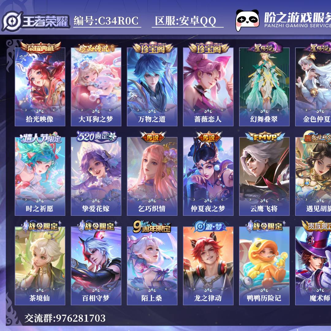 C34R0C 号 贵族7 荣耀典藏1 珍品传说1 星传说2 传说皮肤10 星元套装17 史诗皮肤67 游走21段 皮肤数量231 皮肤价值:172064 天幕2 英雄127 非凡王者 总场次6316