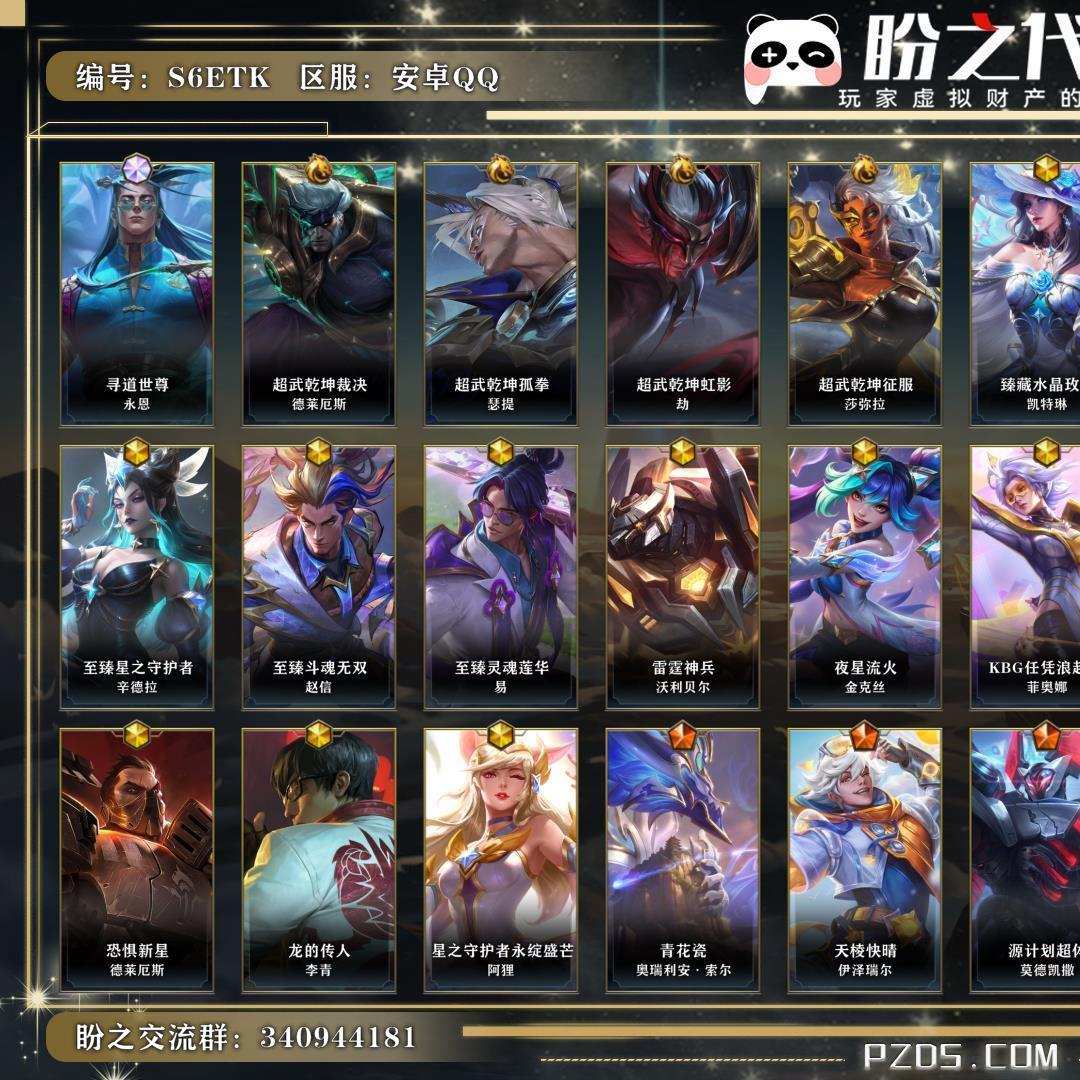 S6ETK 号 英雄132 皮肤418 1终极/4典藏/18神话/47传说/218史诗/ 华贵铂金Ⅲ【号主备注:自己玩着,随缘卖,不讲价】