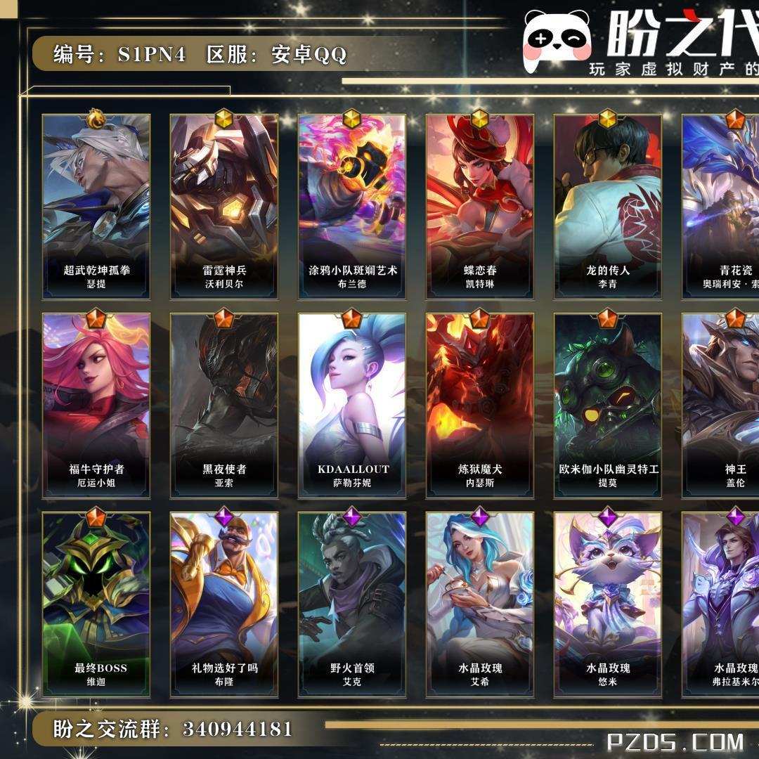 S1PN4 号 英雄128 皮肤196 1典藏/4神话/16传说/94史诗/ 璀璨钻石Ⅳ
