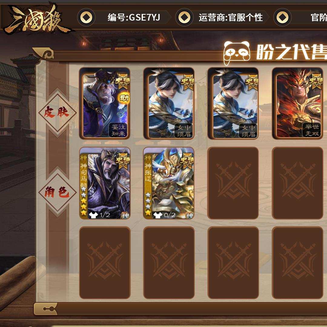 GSE7YJ 号 【VIP1】校尉 2史诗武将 60皮肤 1动态皮肤 7宝珠碎片 269点将卡 774换将卡 722手气卡