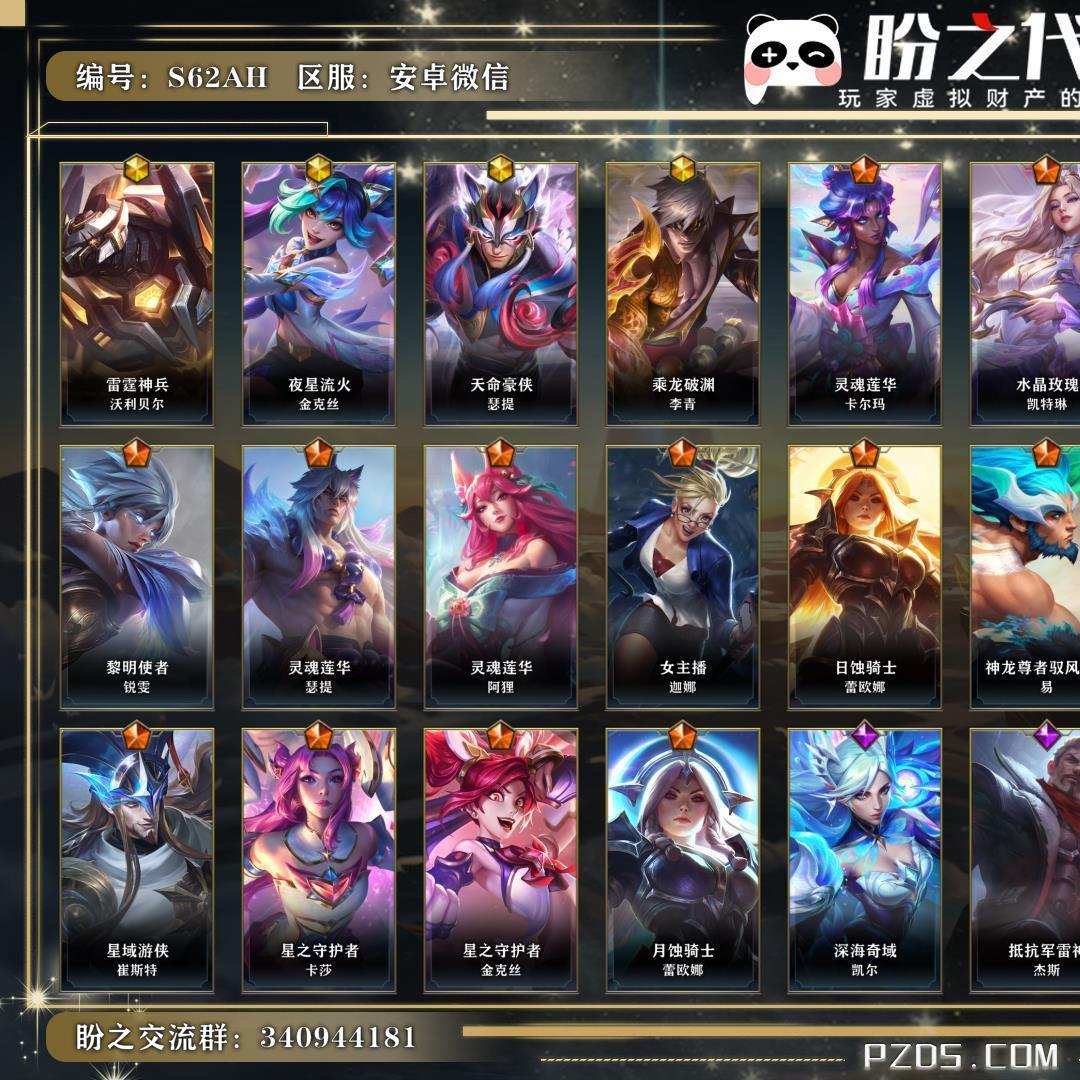 S62AH 号 英雄126 皮肤184 4神话/20传说/89史诗/ 璀璨钻石Ⅰ