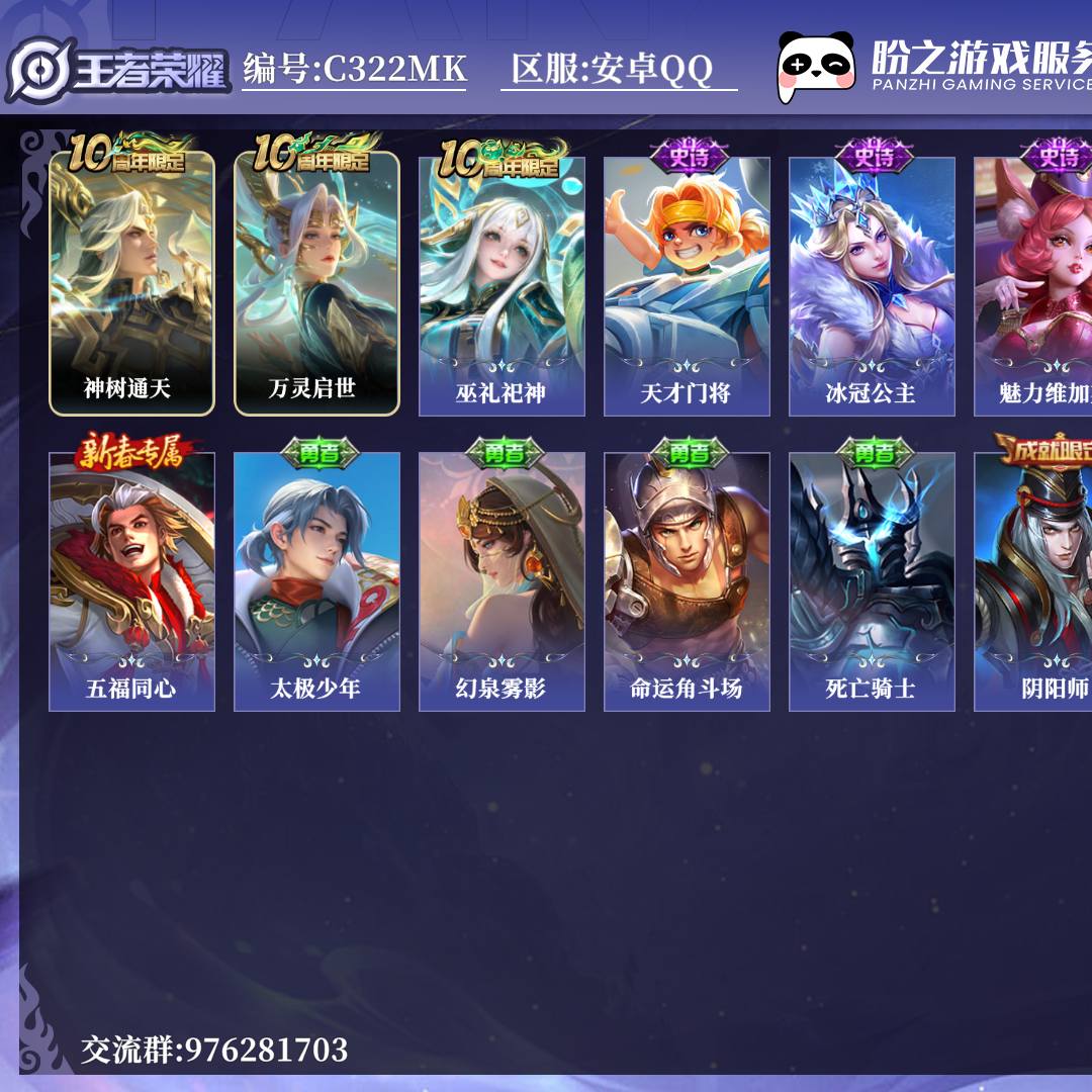 C322MK号 【 aq抢先服,11月在榜1.2w大国标大司命,1.2w大国标赵怀真,现巅峰1932分】 传说皮肤1 史诗皮肤5 皮肤数量19 皮肤价值:11672 英雄* 至圣王者 总场次560