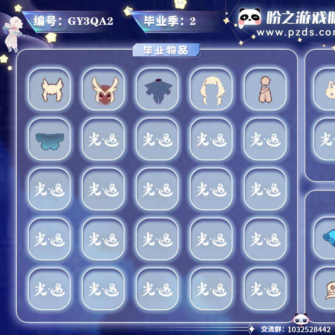 GY3QA2【毕业图0个】/【毕业季2个】表演季,欧若拉【蜡烛】12【爱心】22