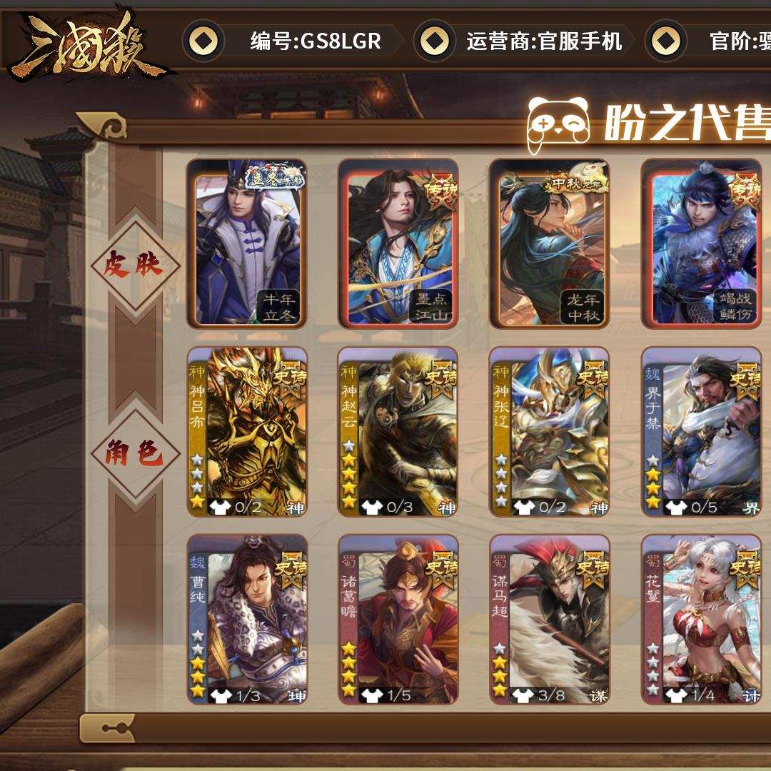 GS8LGR 号 【VIP6】骠骑将军 29史诗武将 278皮肤 16动态皮肤 2宝珠 4宝珠碎片 1853点将卡 10换将卡 44手气卡