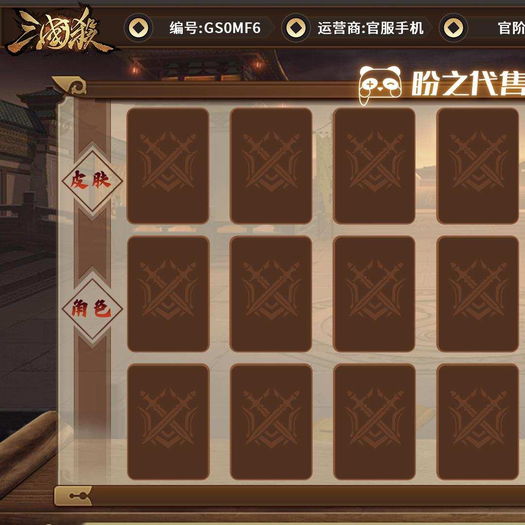 GS0MF6 号 【VIP2】校尉 38皮肤 1动态皮肤 7宝珠碎片 138点将卡 45换将卡 89手气卡