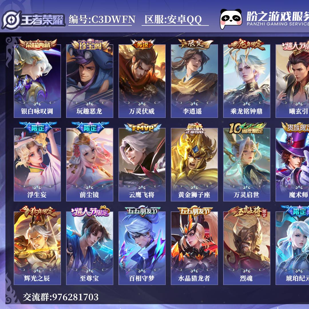 C3DWFN 号  贵族7 荣耀典藏1 传说皮肤12 星元套装16 史诗皮肤50 打野26段 皮肤数量210 皮肤价值:147480 英雄127 非凡王者 总场次7888
