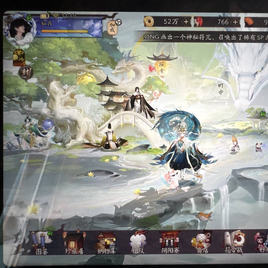 YSHRU0 号 出售阴阳师账号