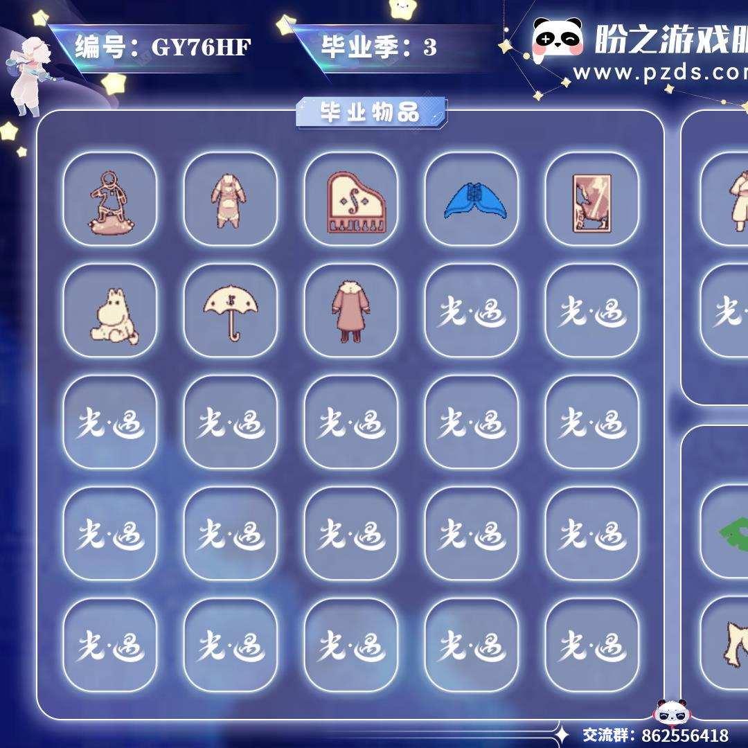 GY76HF【毕业图2个】雨林,霞谷【毕业季3个】姆明季,二重奏季,筑巢季【蜡烛】95【爱心】127