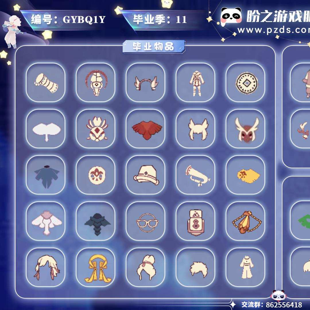 GYBQ1Y【毕业图6个】晨岛,云野,雨林,霞谷,暮土,禁阁【毕业季11个】风行季,预言季,小王子季,表演季,彩染季,归巢季,圣岛季,梦想季,集结季,破晓季,青鸟季【蜡烛】101【爱心】56