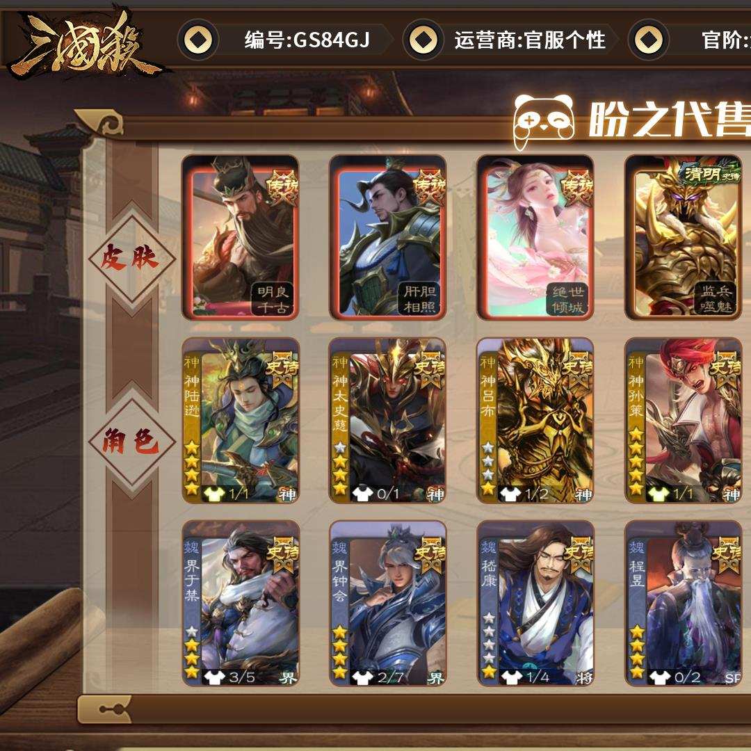GS84GJ 号 【VIP11】大将军 52史诗武将 444皮肤 49动态皮肤 12宝珠 5宝珠碎片 3243点将卡 27换将卡 41手气卡