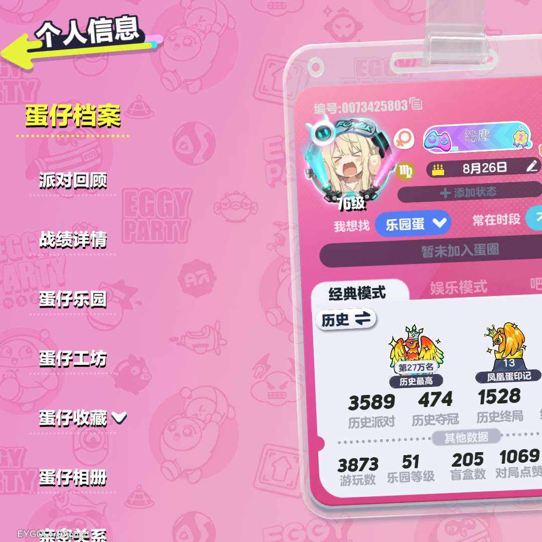 DP4NM8 号 蛋仔派对