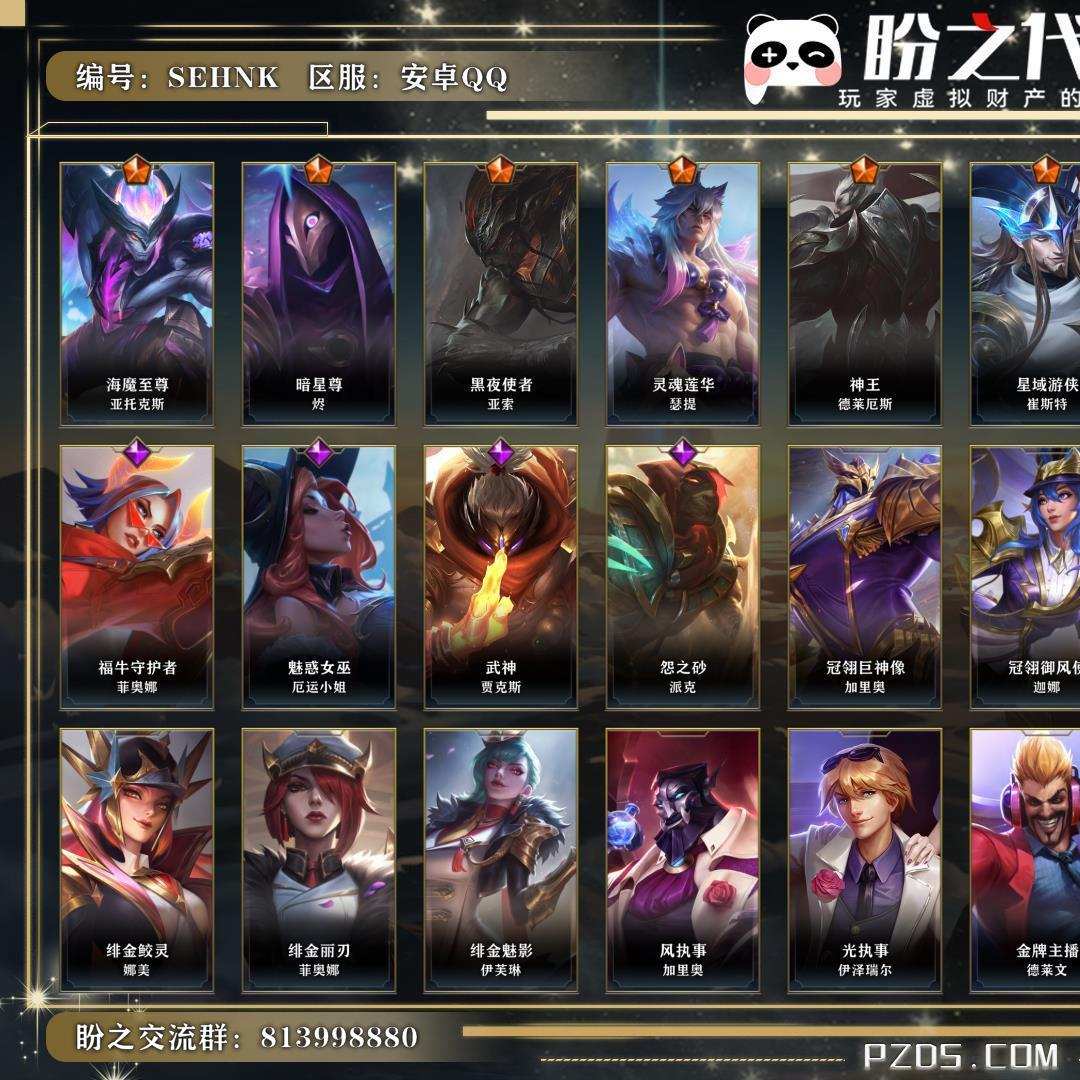 SEHNK 号 英雄46 皮肤38 9传说/5史诗/ 华贵铂金Ⅱ