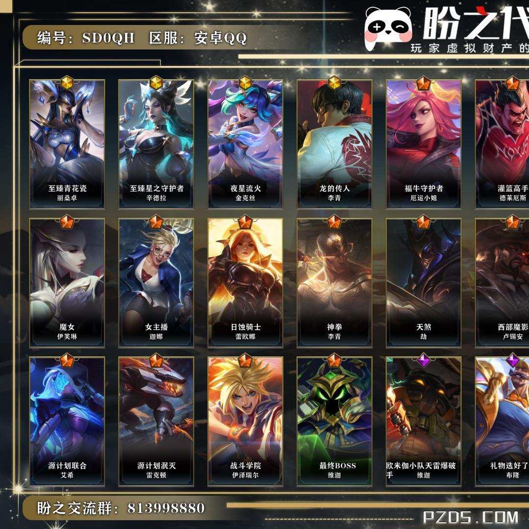 SD0QH 号 英雄132 皮肤249 4神话/20传说/109史诗/ 璀璨钻石Ⅱ