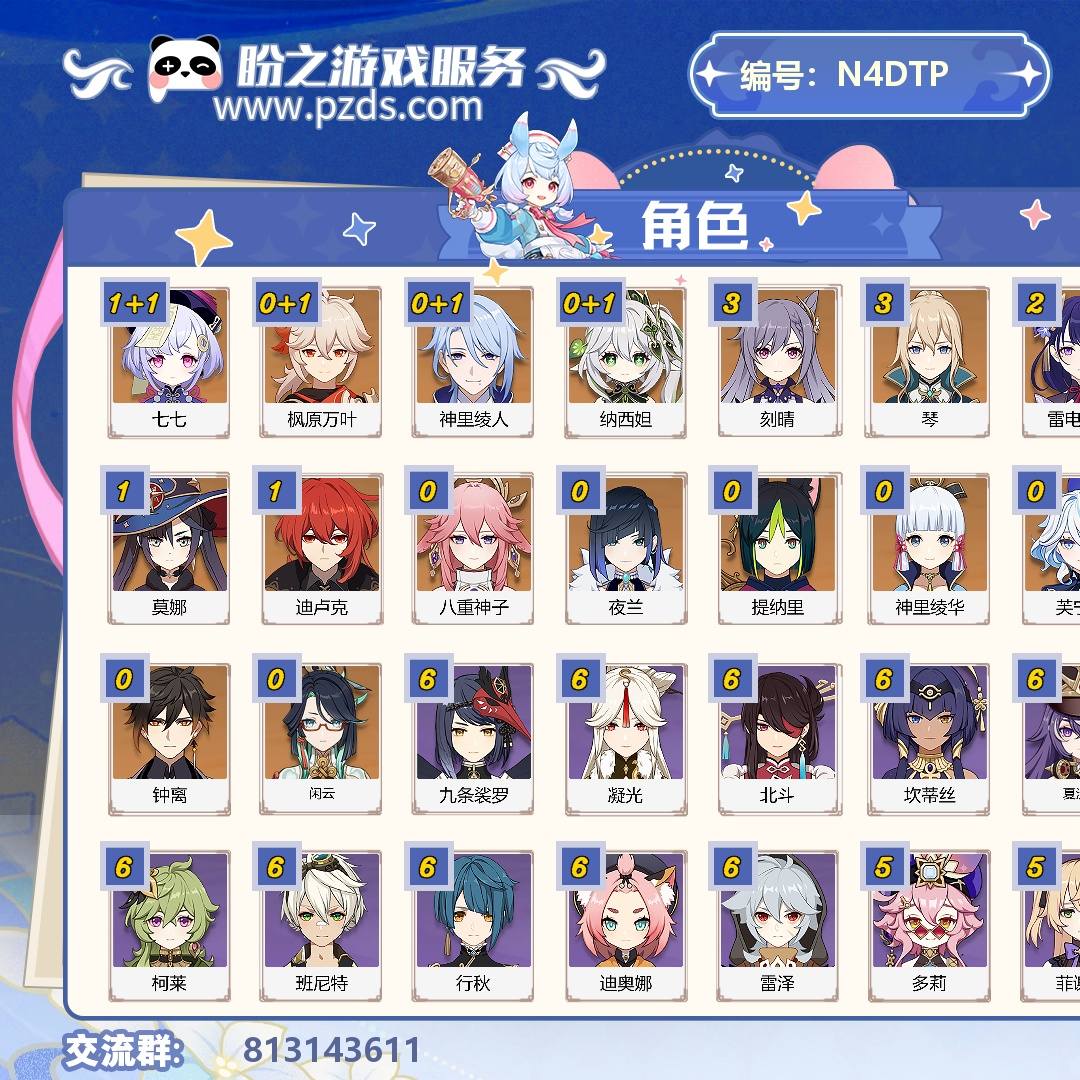 N4DTP 号 冒险等阶60,37黄,18金角色,7金色武器,1122个原石,1个纠缠之缘,其他角色武器详情看图.,【道具仅为截图时所拥有内容,具体以实际游戏内为准】