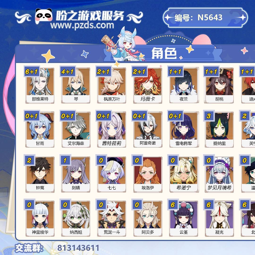 N5643 号 冒险等阶60,76黄,28金角色,21金色武器,9660个原石,8个纠缠之缘,满命那维莱特,其他角色武器详情看图.,【道具仅为截图时所拥有内容,具体以实际游戏内为准】