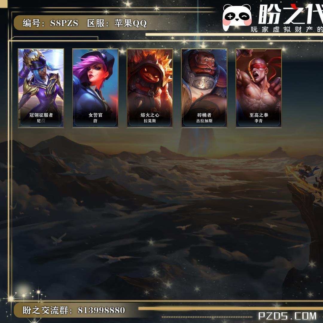 S8PZS 号 英雄20 皮肤5 超凡大师Ⅲ