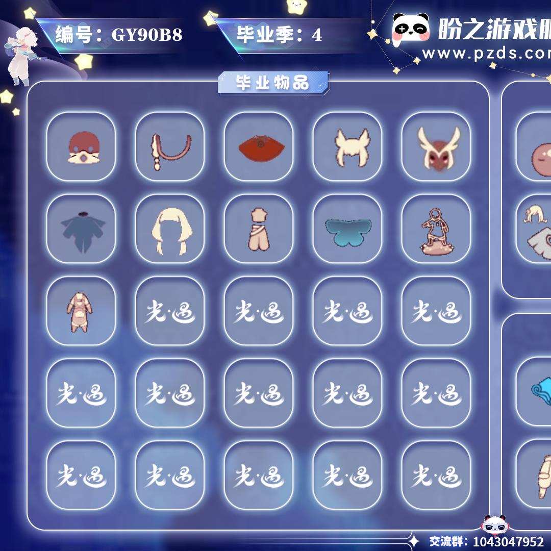 GY90B8【毕业图2个】雨林,霞谷【毕业季4个】潜海季,表演季,欧若拉,筑巢季【蜡烛】55【爱心】51