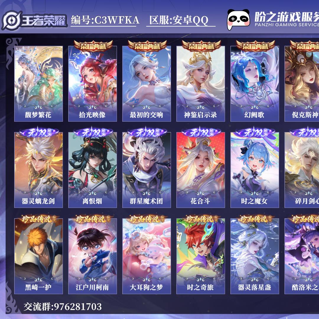 C3WFKA 号 贵族无双10 荣耀典藏7 珍品无双1 无双12 珍品传说9 星传说7 传说皮肤79 星元套装60 史诗皮肤209 游走48段 皮肤数量605 皮肤价值:565988 天幕5 英雄128 荣耀王者 总场次11836