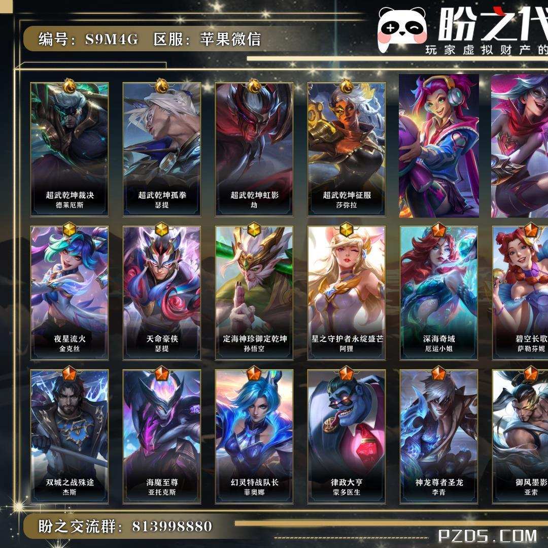 S9M4G 号 【苹果V,可转安卓!7.8万收藏积分!478皮肤!满典藏,9神话!白龙回城,玄金队旗!终极金克丝前两个拉满!】 英雄132 皮肤479 4典藏/10神话/47传说/268史诗/ 超凡大师Ⅱ