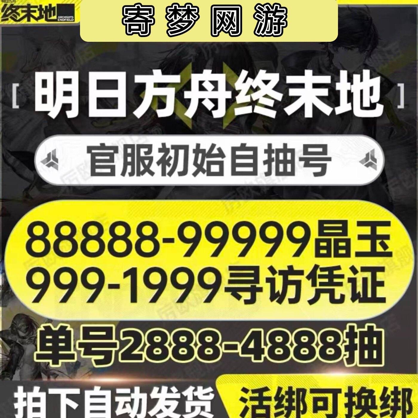 DMEDNQP 官服活绑450抽【55000嵌晶玉+80基础凭证+新手40连+16UP限定+武库10连+6星自选】
