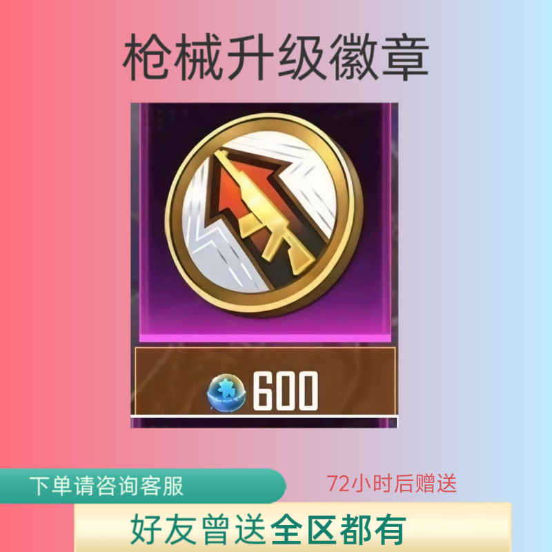 HCBBTE9 枪械升级徽章一个(全区可送)