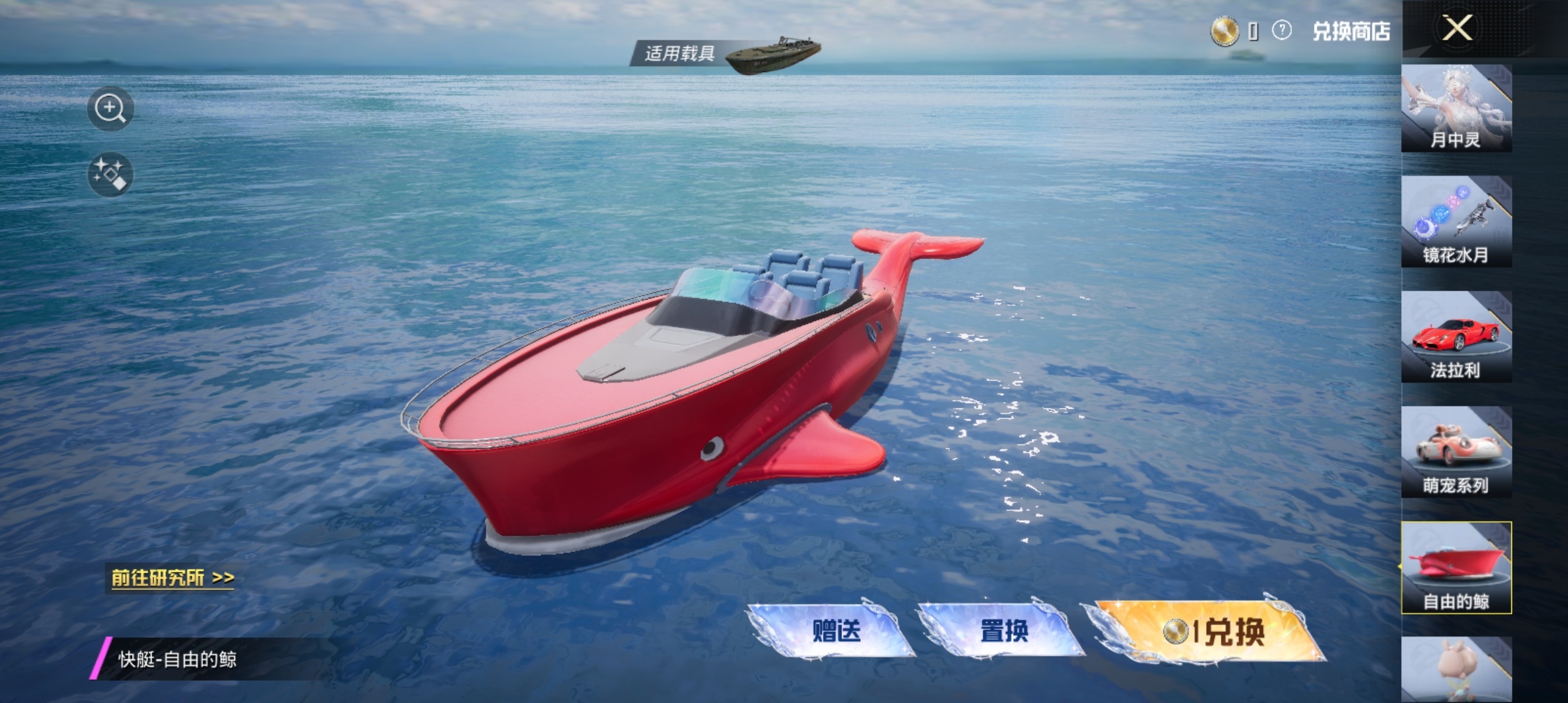 HCB8SKP 快艇-自由的鲸(全区可送)