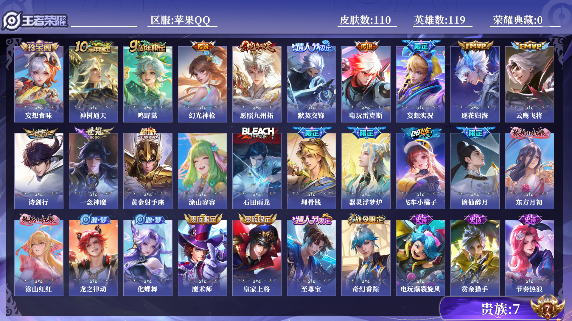 WZQM4301463王者荣耀账号详情图10