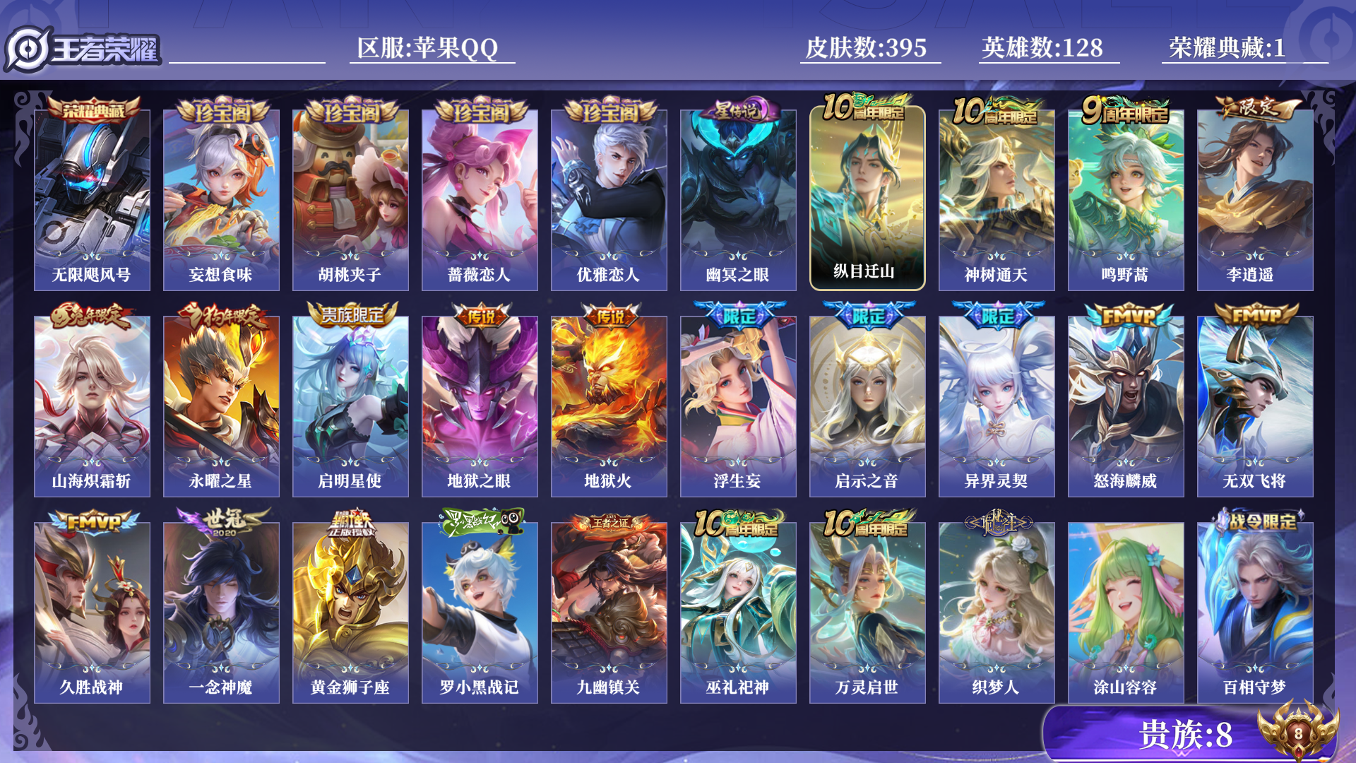 WZQM4301310王者荣耀账号详情图11 WZQM4301310王者荣耀账号详情图11