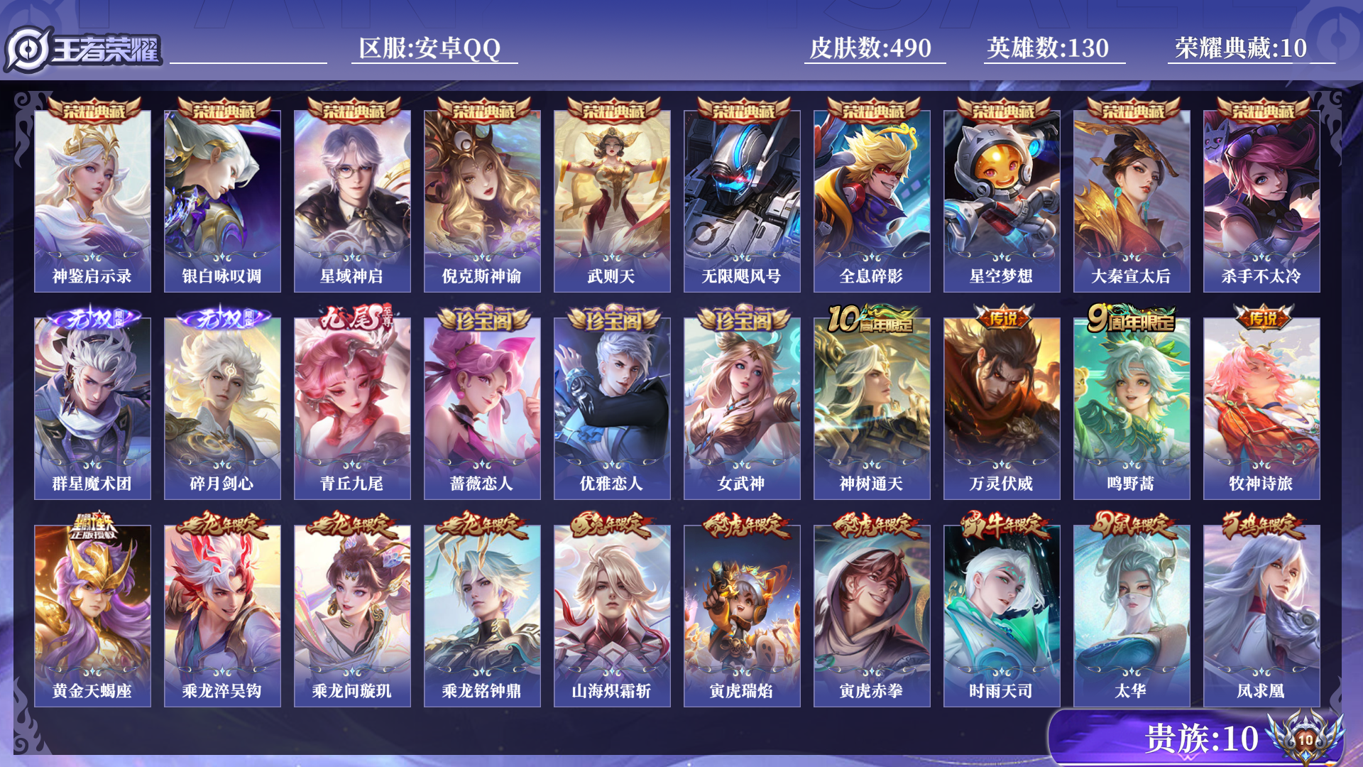 WZQM4301090王者荣耀账号详情图24