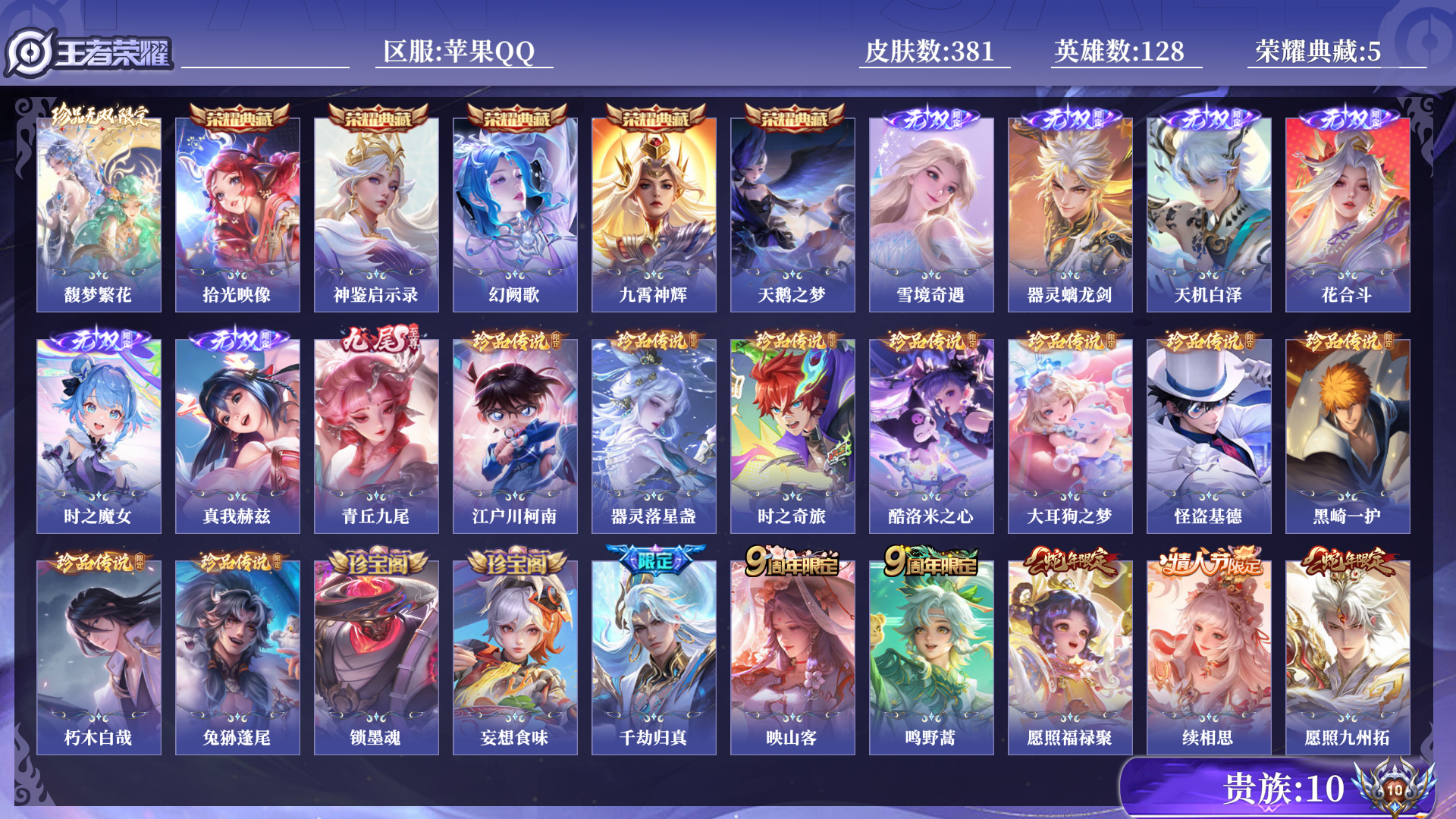 WZQM4301570王者荣耀账号详情图20 WZQM4301570王者荣耀账号详情图20