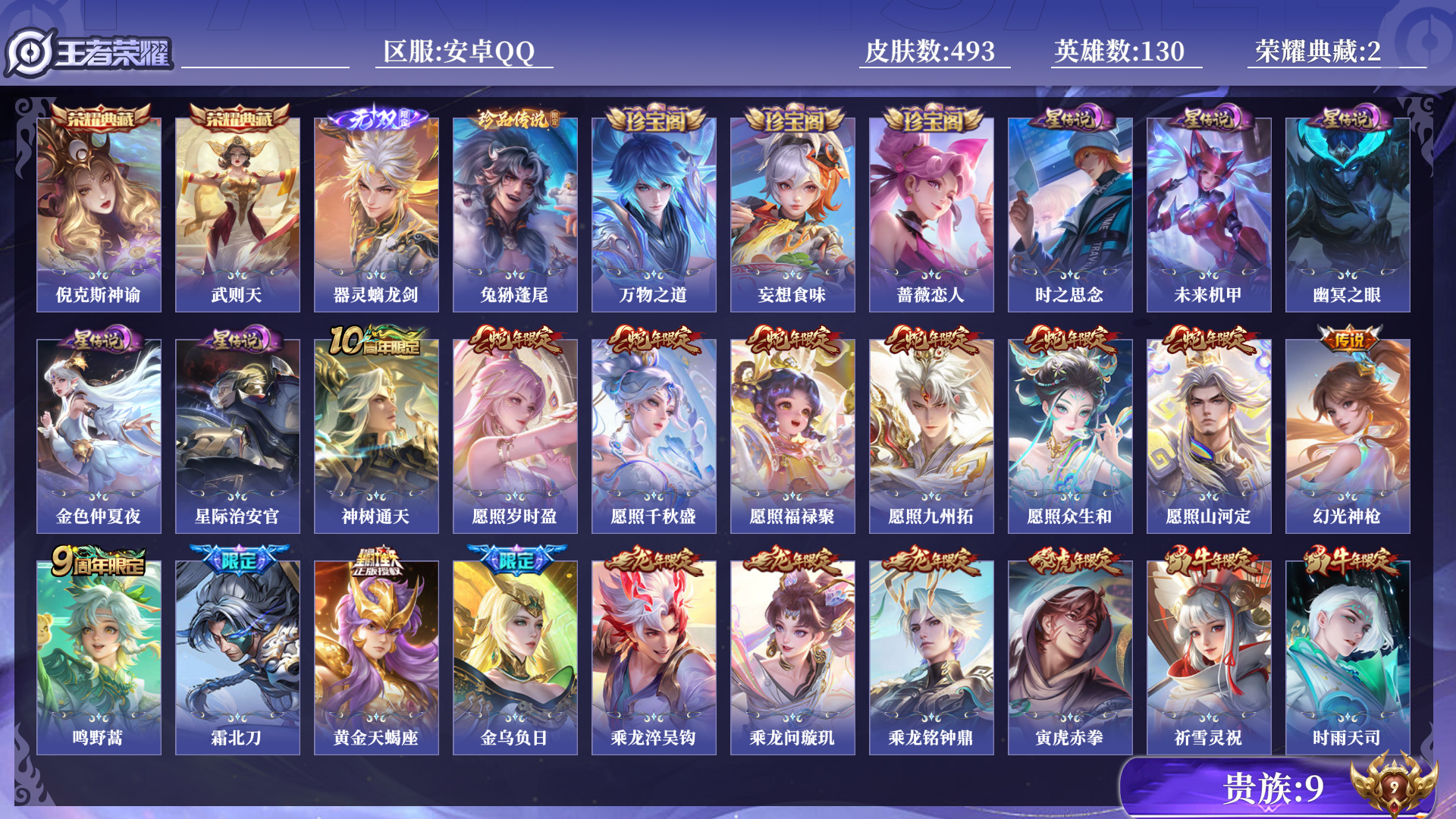 WZQM4301547王者荣耀账号详情图20