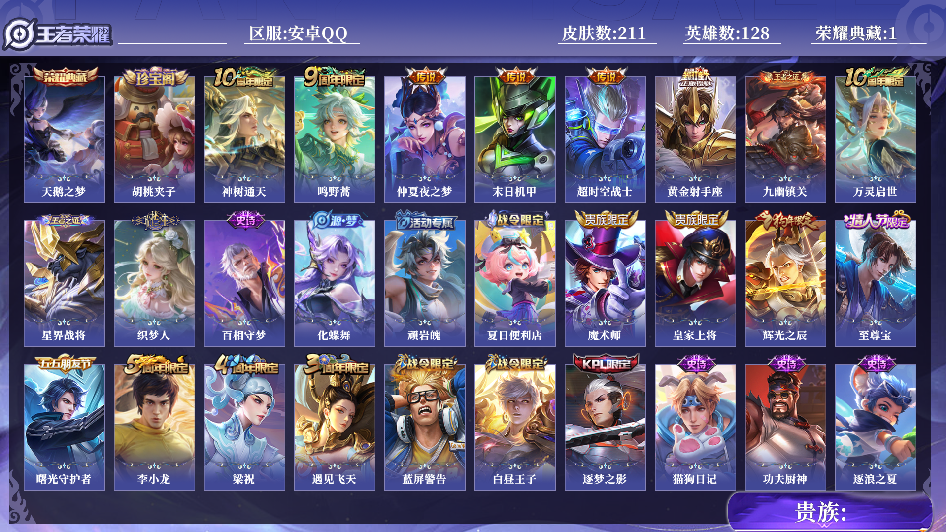 WZQM4306920王者荣耀账号详情图12 WZQM4306920王者荣耀账号详情图12