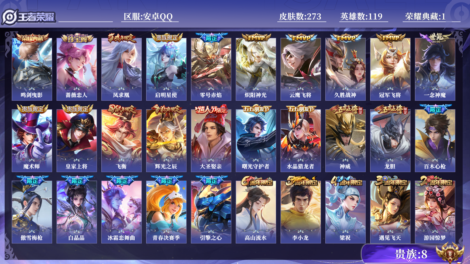 WZQM4301584王者荣耀账号详情图14 WZQM4301584王者荣耀账号详情图14