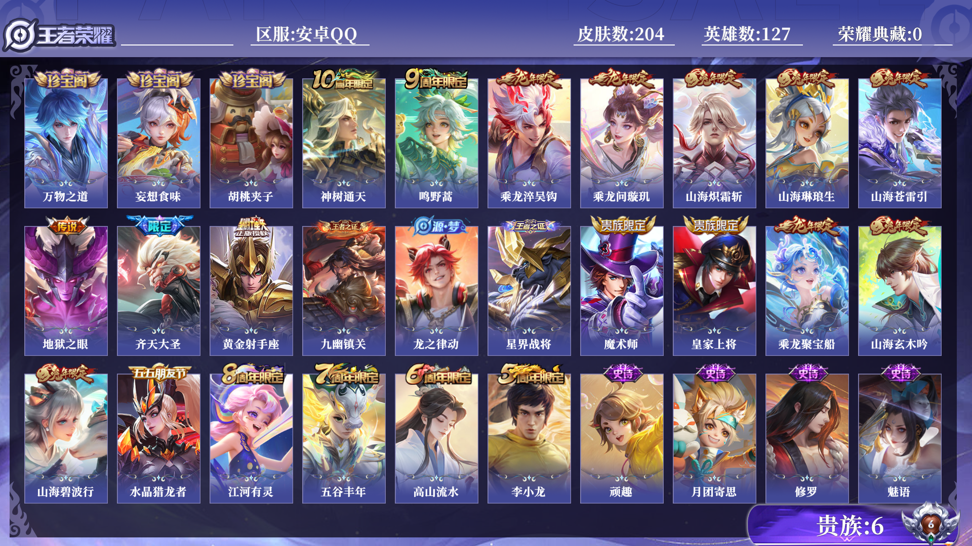 王者荣耀账号安卓QQ0BF43H"204皮肤传说10优质限定10
钱包已注销、信用分正常、无设备脸
传说限定：山海·炽霜