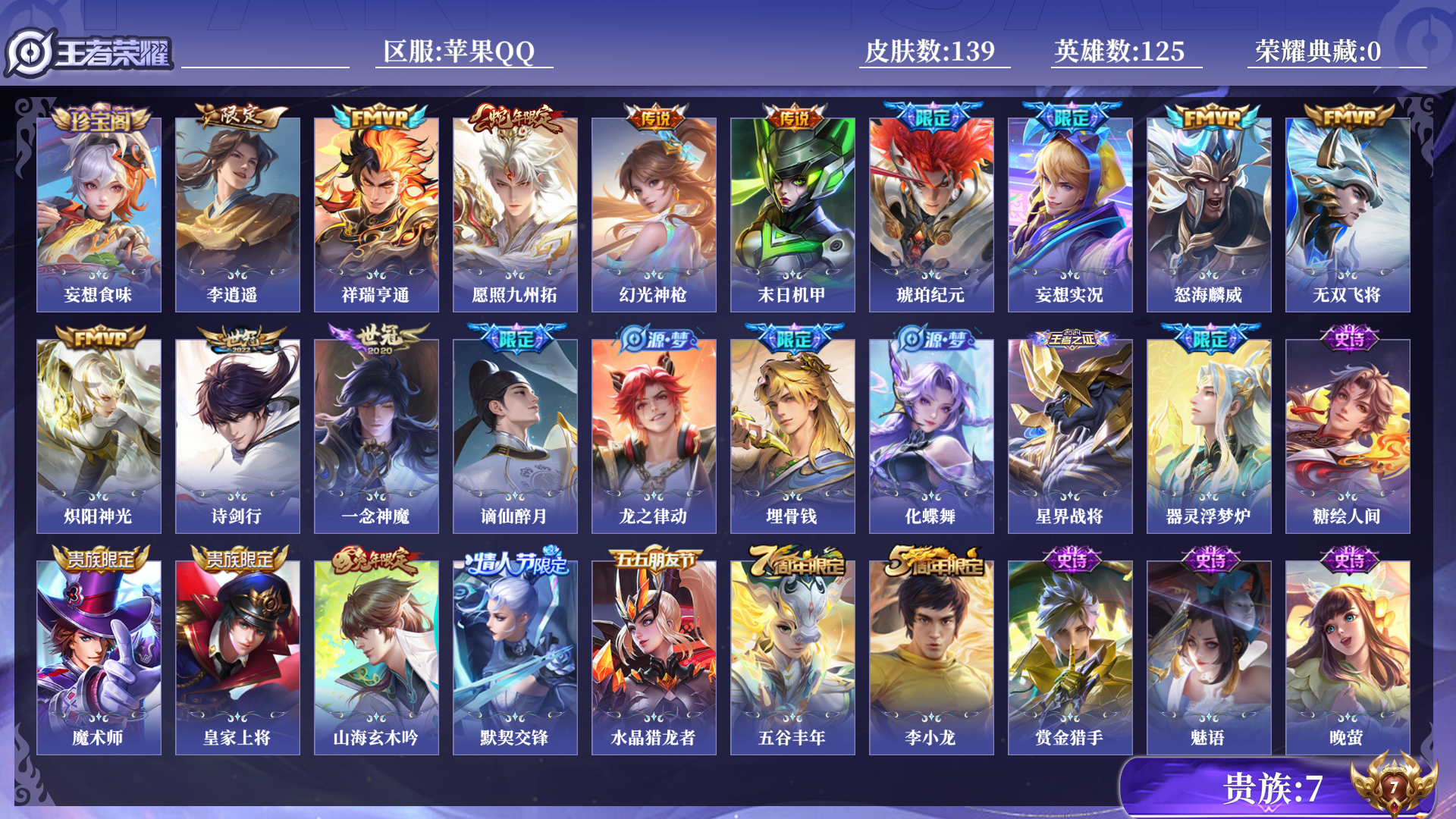 王者荣耀账号苹果QQ0BF3QH不可二次"打野号传说12优质限定9
钱包已注销、信用分正常、无设备脸
新传说限定：李逍遥