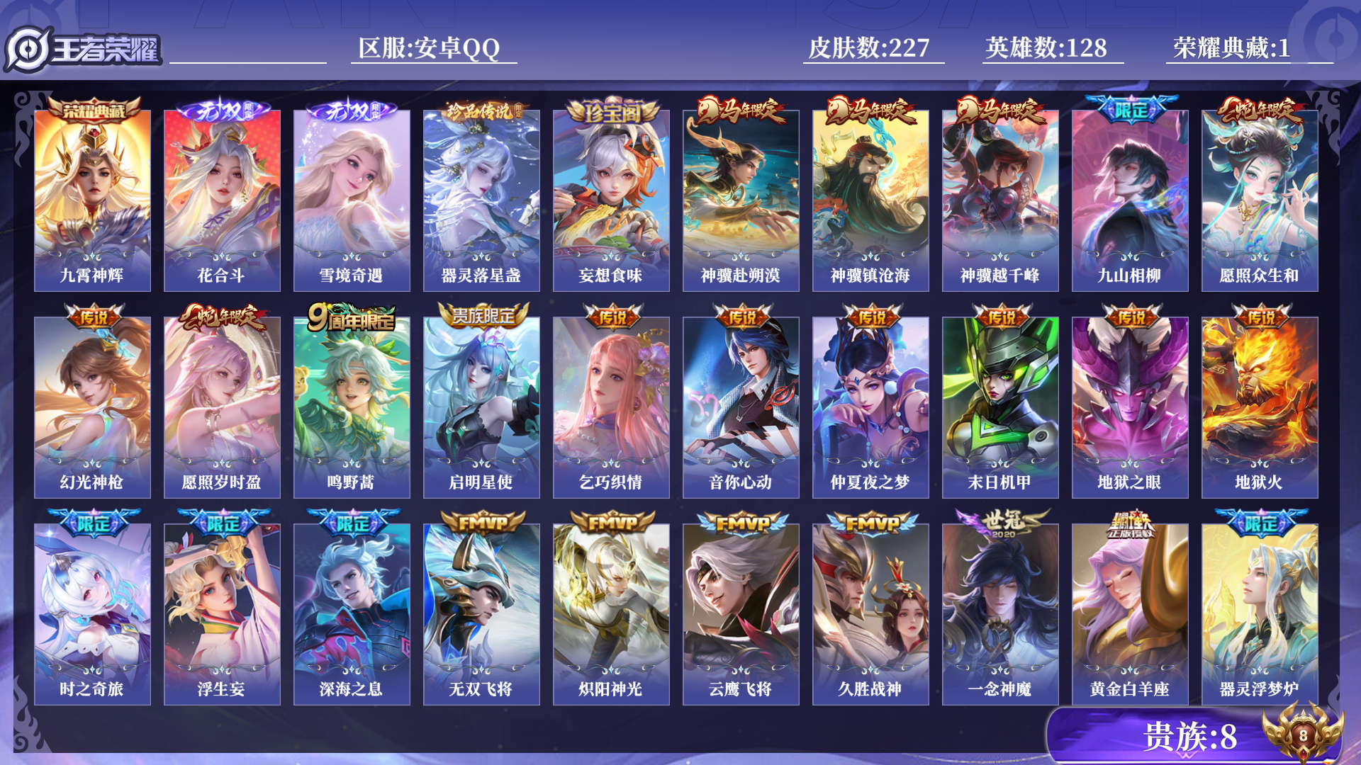 王者荣耀账号安卓QQ[18796310]0BFP不可二次v8"""227皮肤无双2水晶1珍品传说1传说24优质限定22
