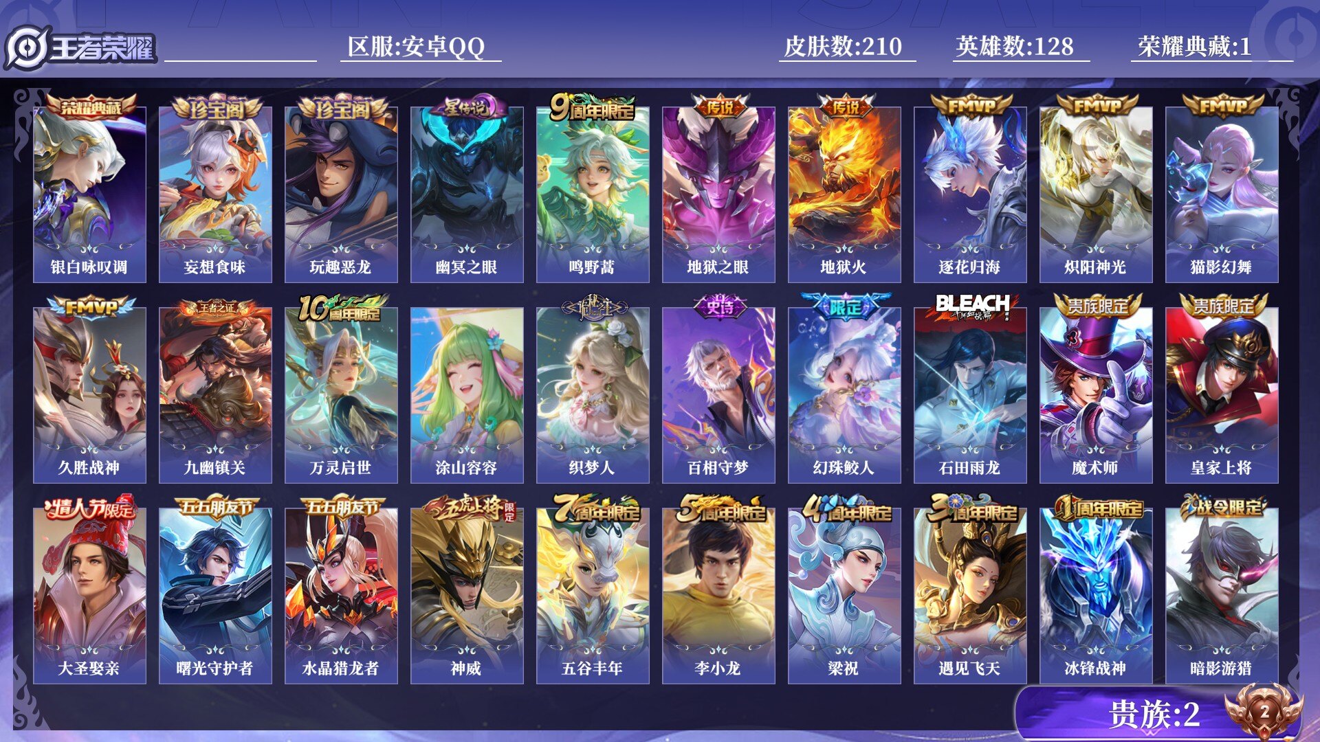 王者荣耀账号安卓QQ[18797158]0BGB1F不可二次v2"""金标关羽金标花木兰对抗路42段210皮肤水晶1传说