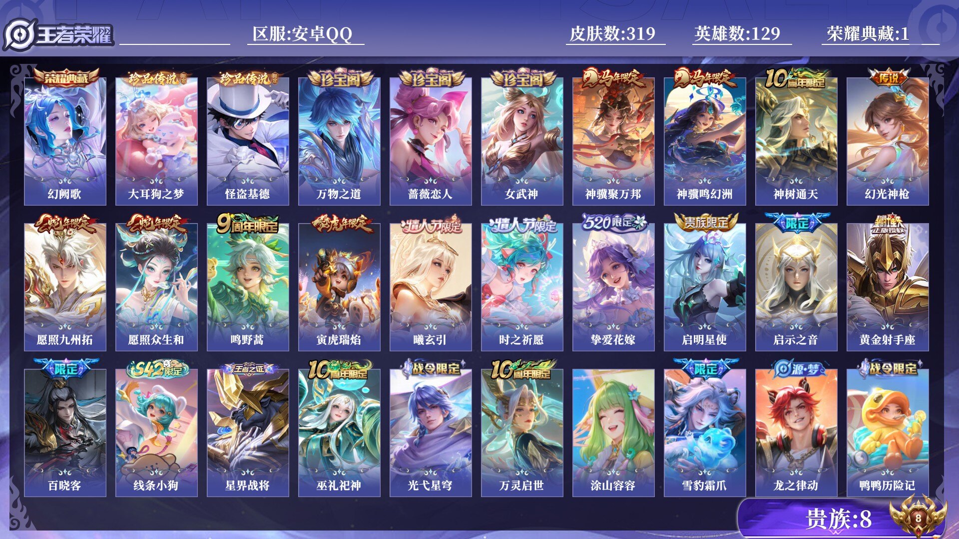 王者荣耀账号安卓QQ[18797292]0BGE4F可二次319皮肤水晶2珍品传说2极品女号传说14优质限定23
信用分