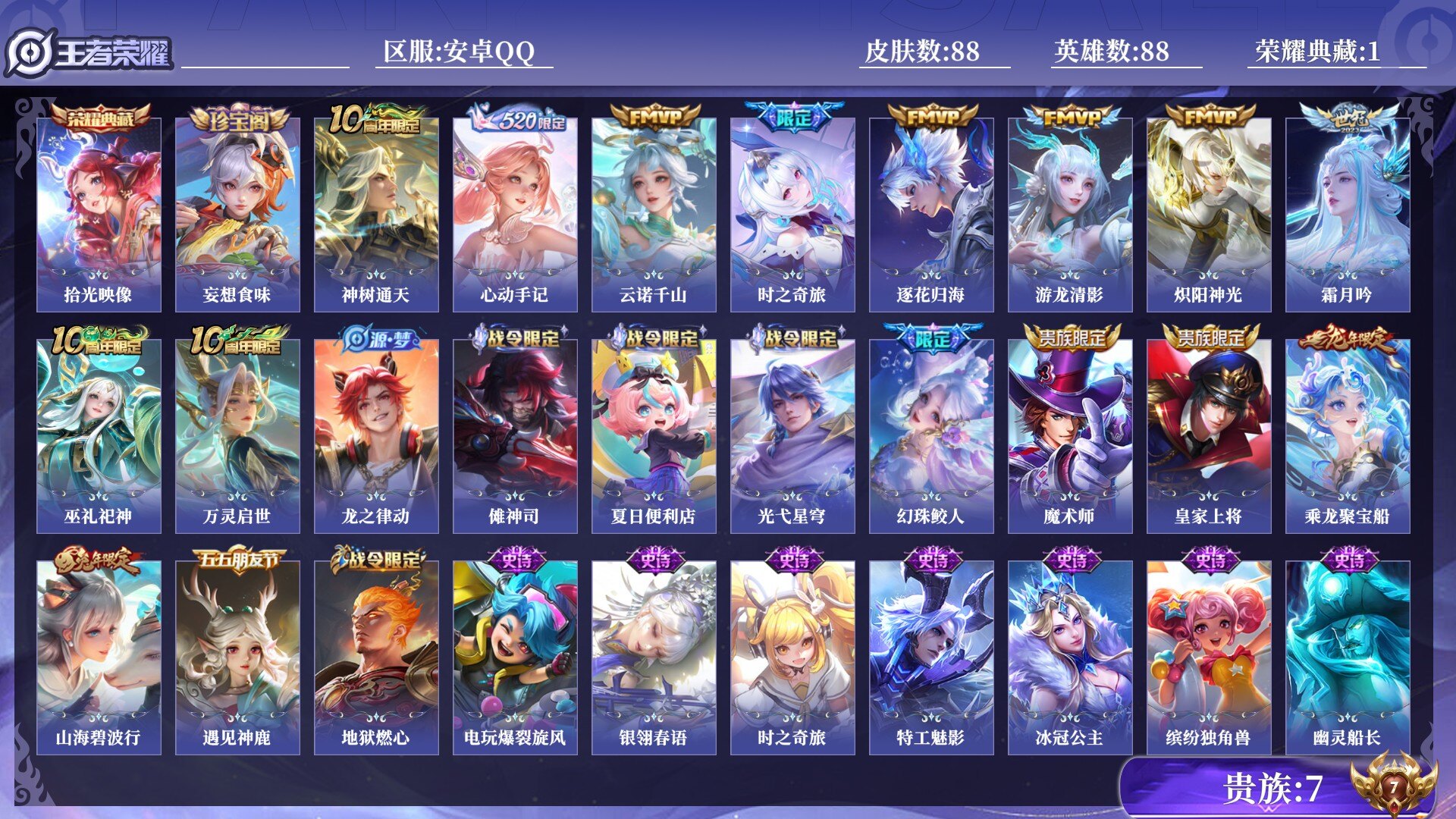 王者荣耀账号安卓QQ[18797656]0BGI1U不可二次"水晶1极品女号传说8优质限定6
钱包已注销、信用分正常、无