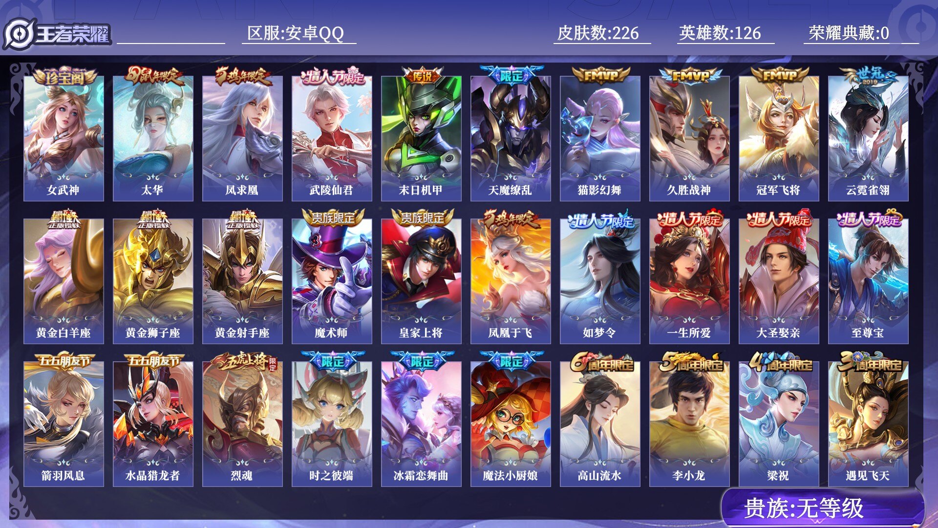 WZQM4446703王者荣耀账号详情图12 WZQM4446703王者荣耀账号详情图12