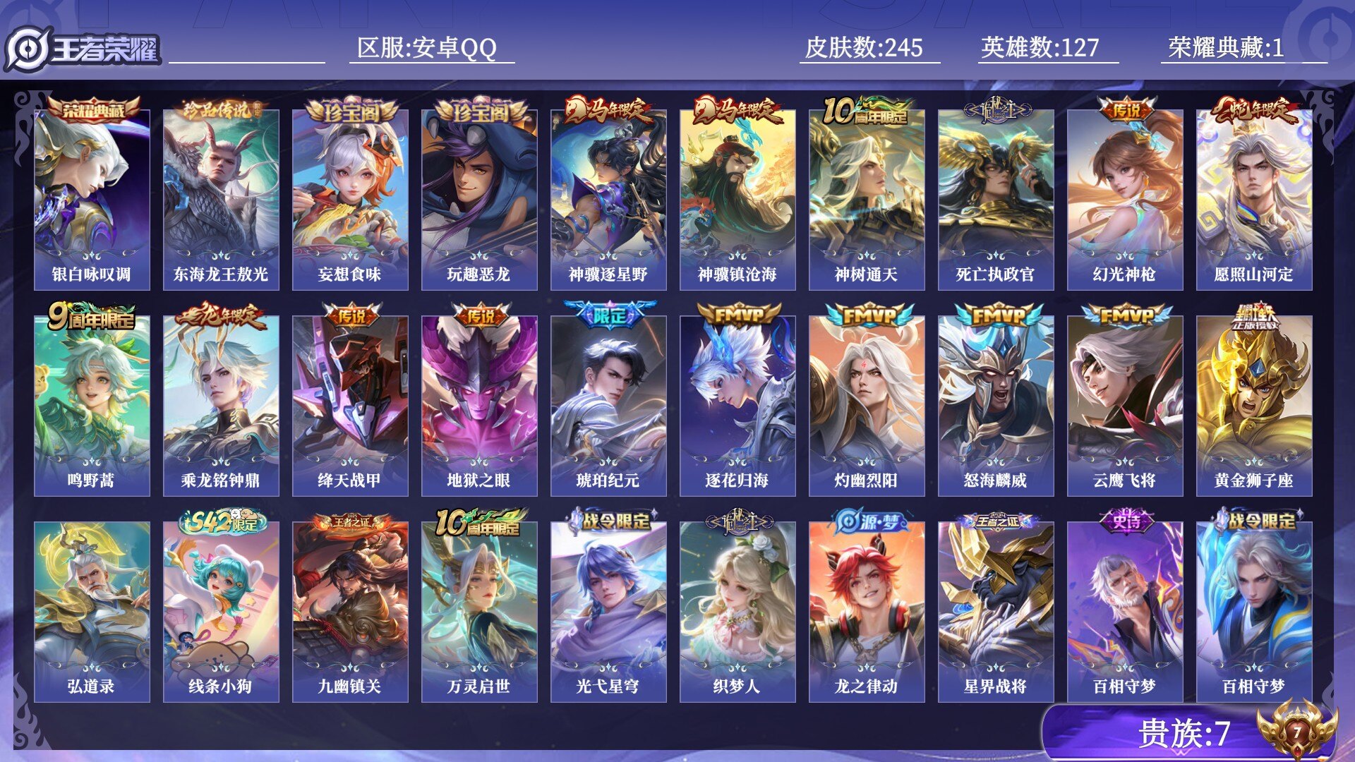 WZQM4450913王者荣耀账号详情图13 WZQM4450913王者荣耀账号详情图13
