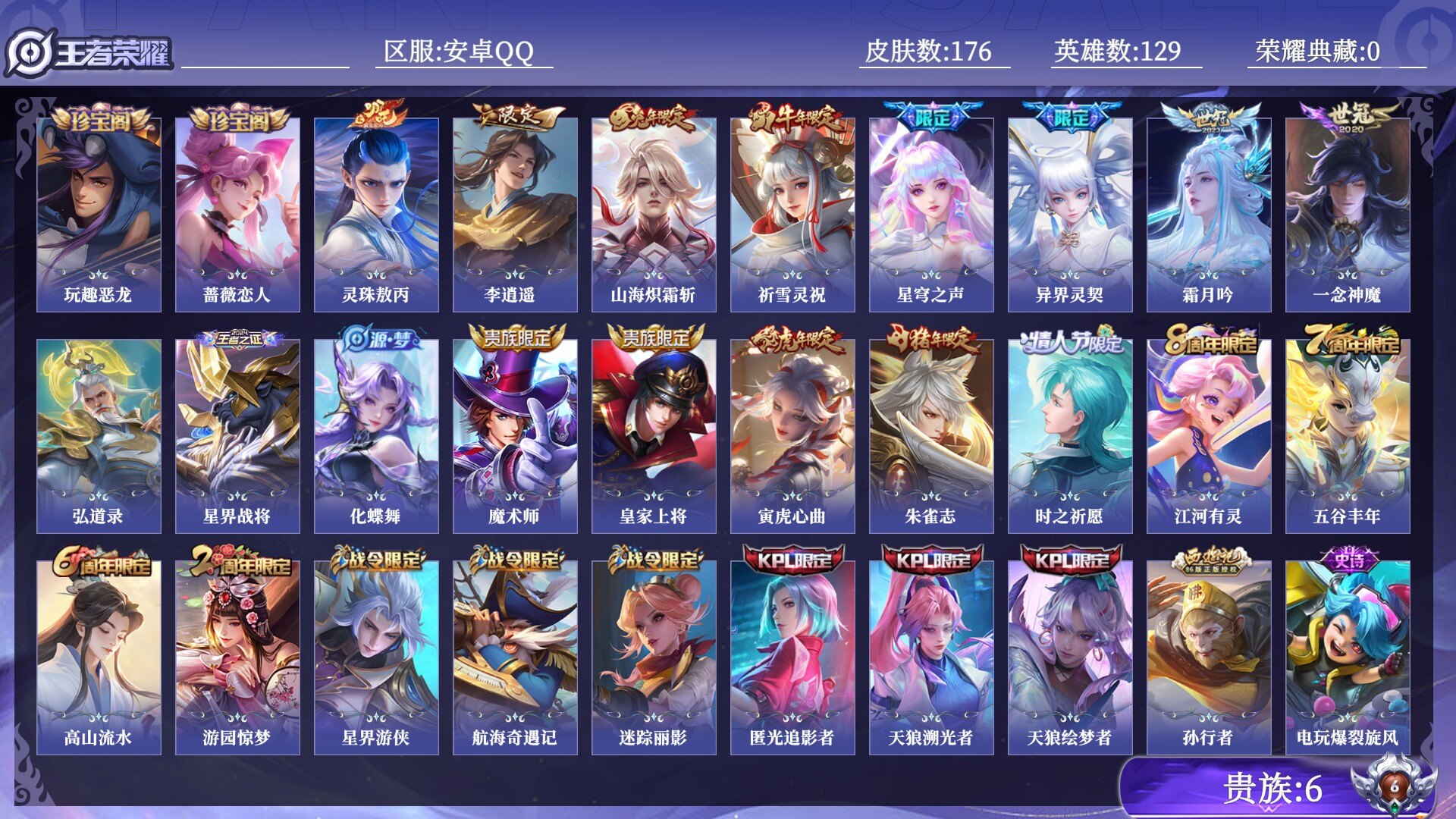 王者荣耀账号安卓QQ贵族6 传说皮肤8 史诗皮肤51 皮肤数量176 皮肤价值:119864 英雄129 至尊星耀III 总场次7167