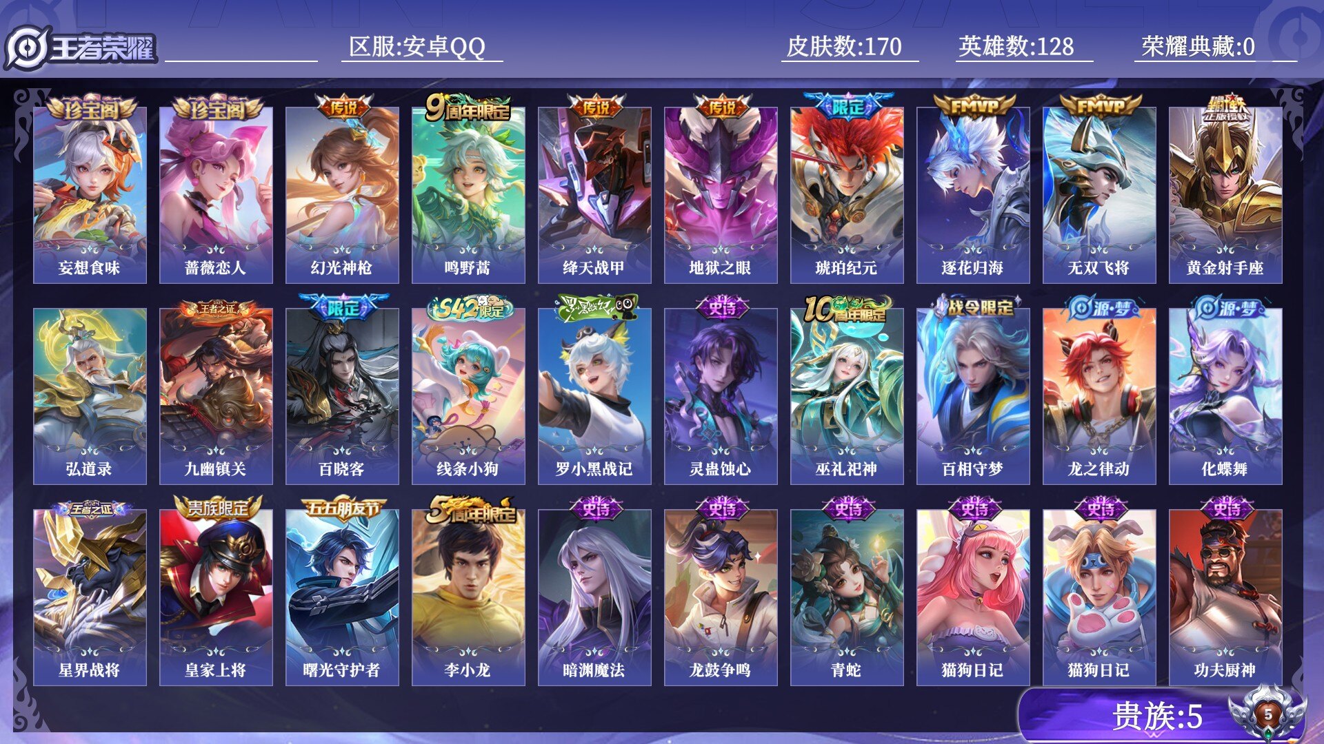 WZQM4450909王者荣耀账号详情图12 WZQM4450909王者荣耀账号详情图12