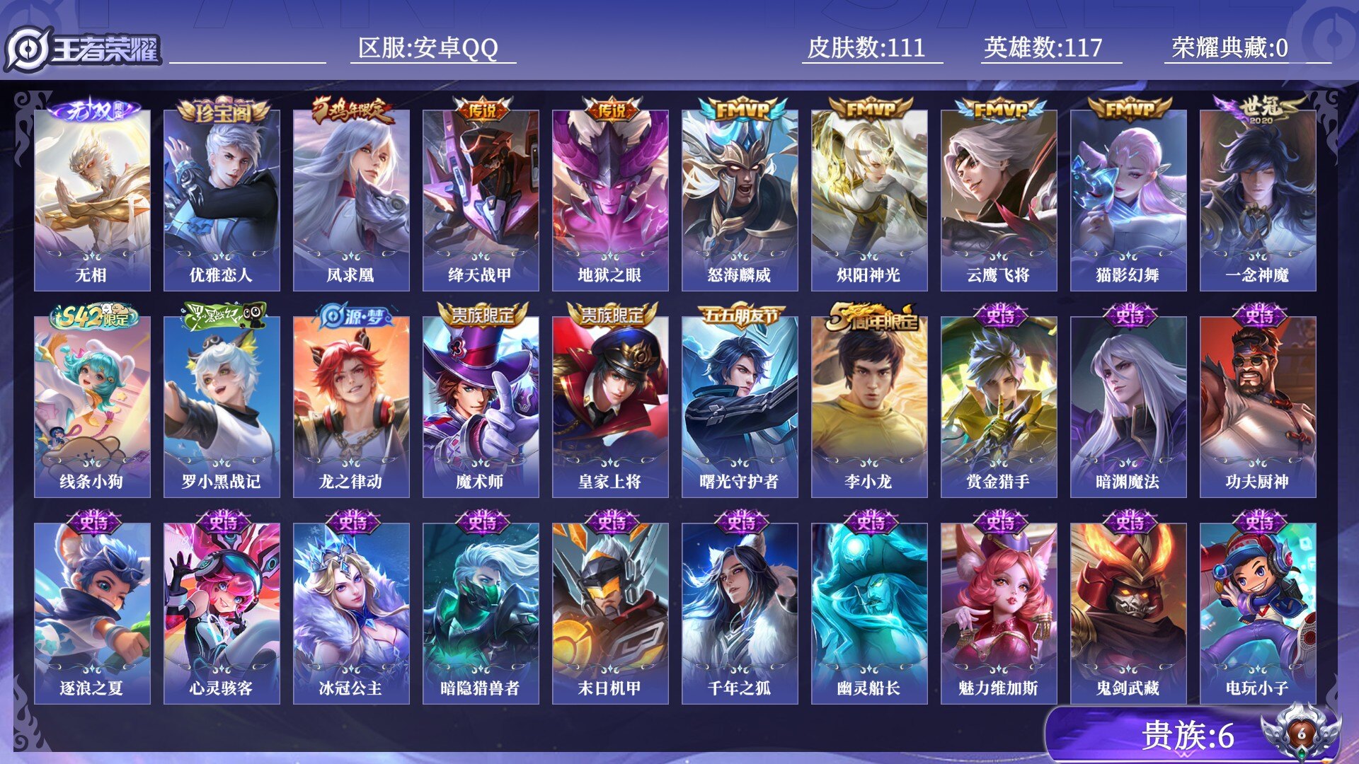 王者荣耀账号安卓QQ贵族6 无双1 传说皮肤8 史诗皮肤25 皮肤数量111 皮肤价值:72380 英雄117 至尊星耀II 总场次3904
