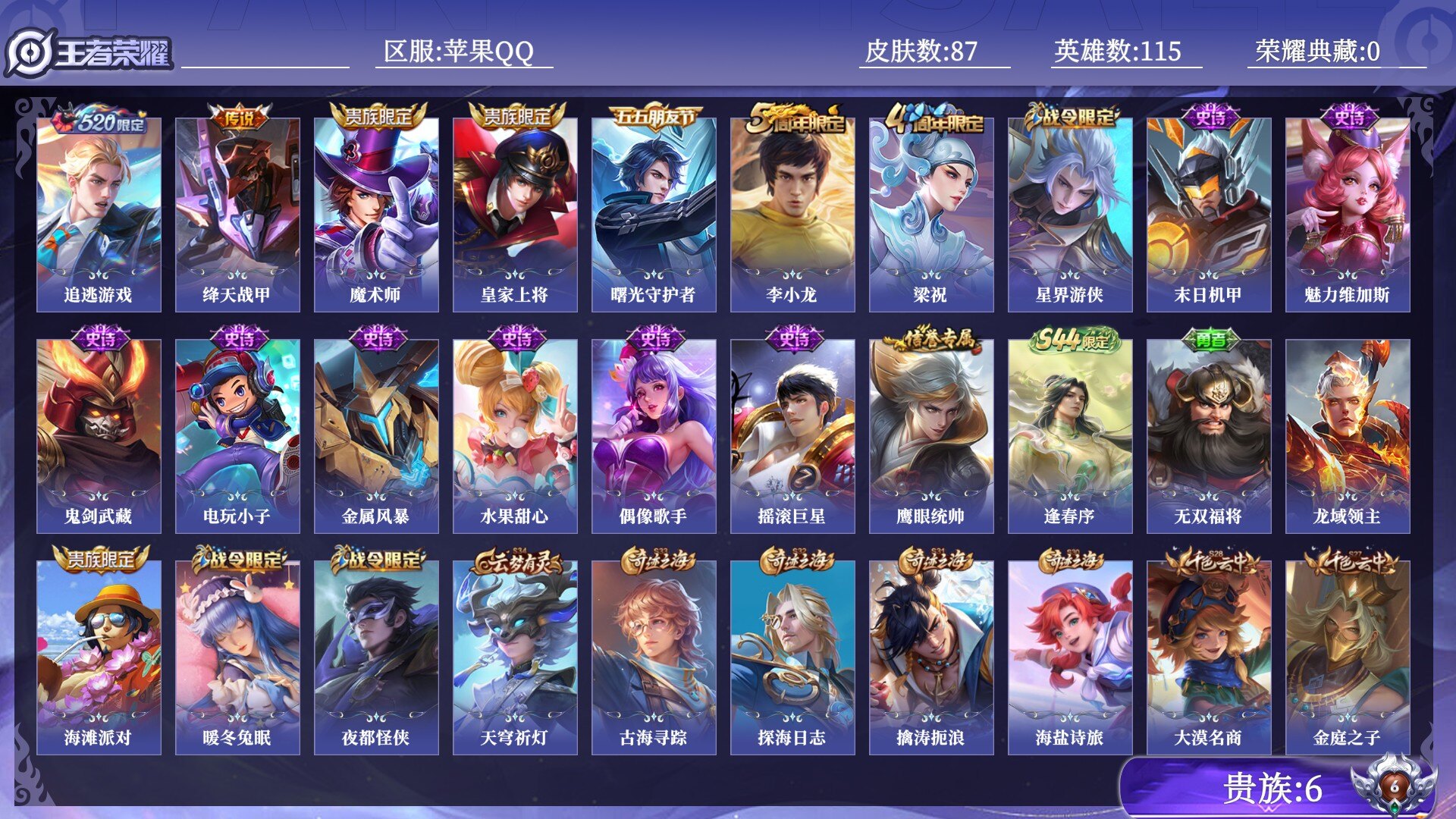 王者荣耀账号苹果QQ贵族6 传说皮肤2 史诗皮肤15 皮肤数量87 皮肤价值:48828 英雄115 永恒钻石V 总场次3995