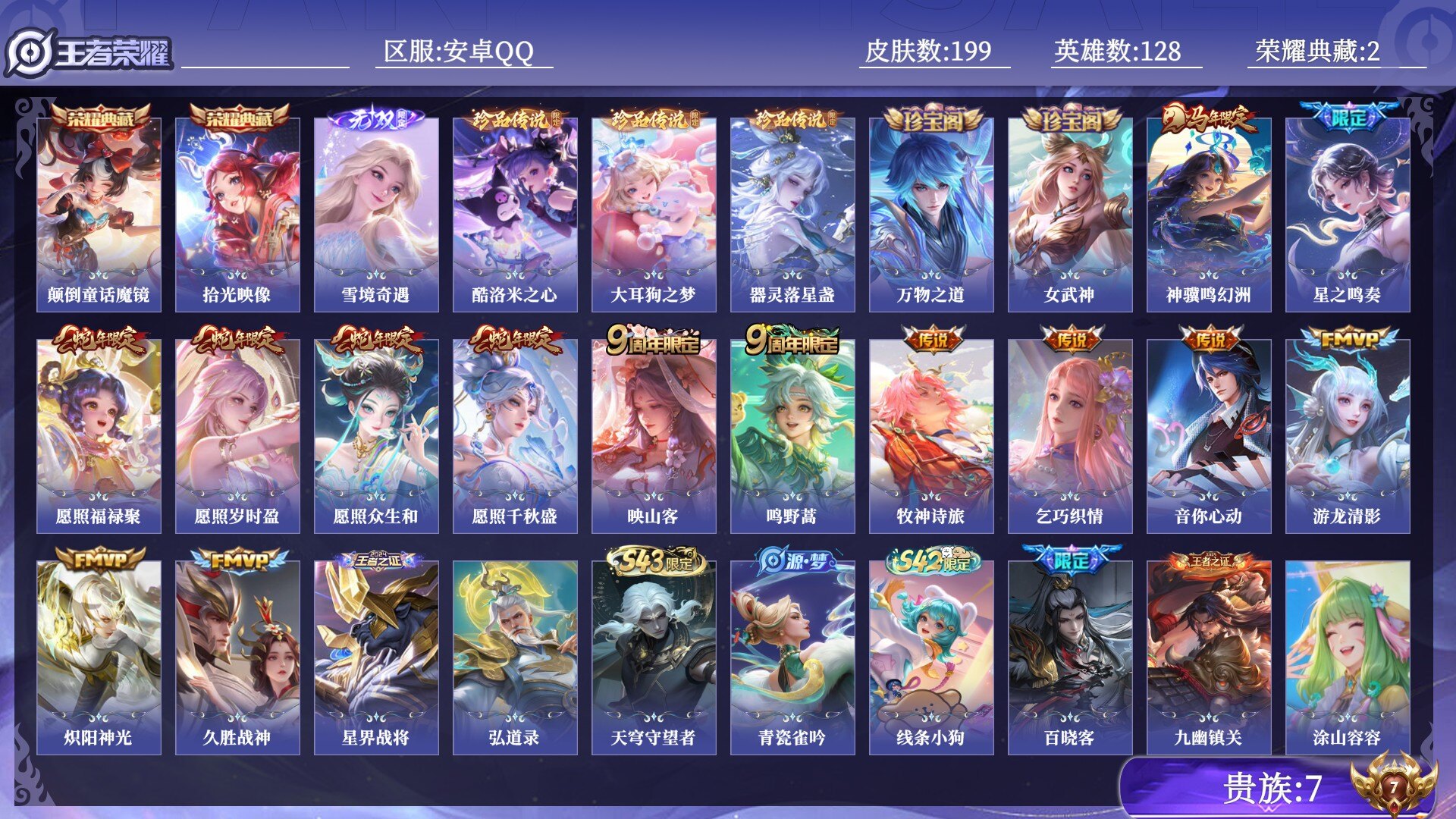 王者荣耀账号安卓QQ贵族7 荣耀典藏2 无双1 珍品传说3 传说皮肤14 史诗皮肤54 皮肤数量199 皮肤价值:173476 英雄128 永恒钻石II 总场次3958