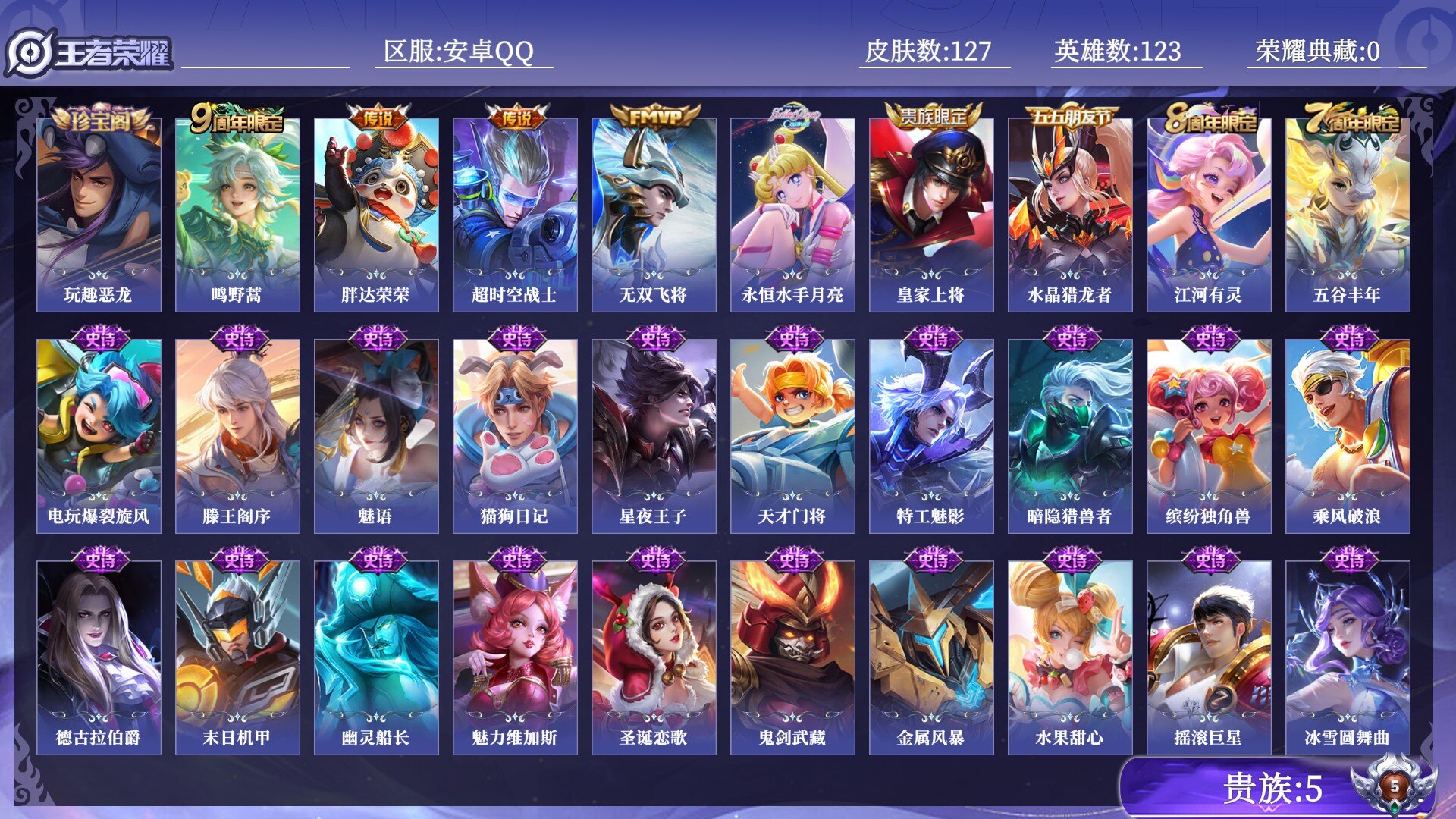王者荣耀账号安卓QQ贵族5 传说皮肤5 史诗皮肤33 皮肤数量127 皮肤价值:83780 英雄123 尊贵铂金IV 总场次6722