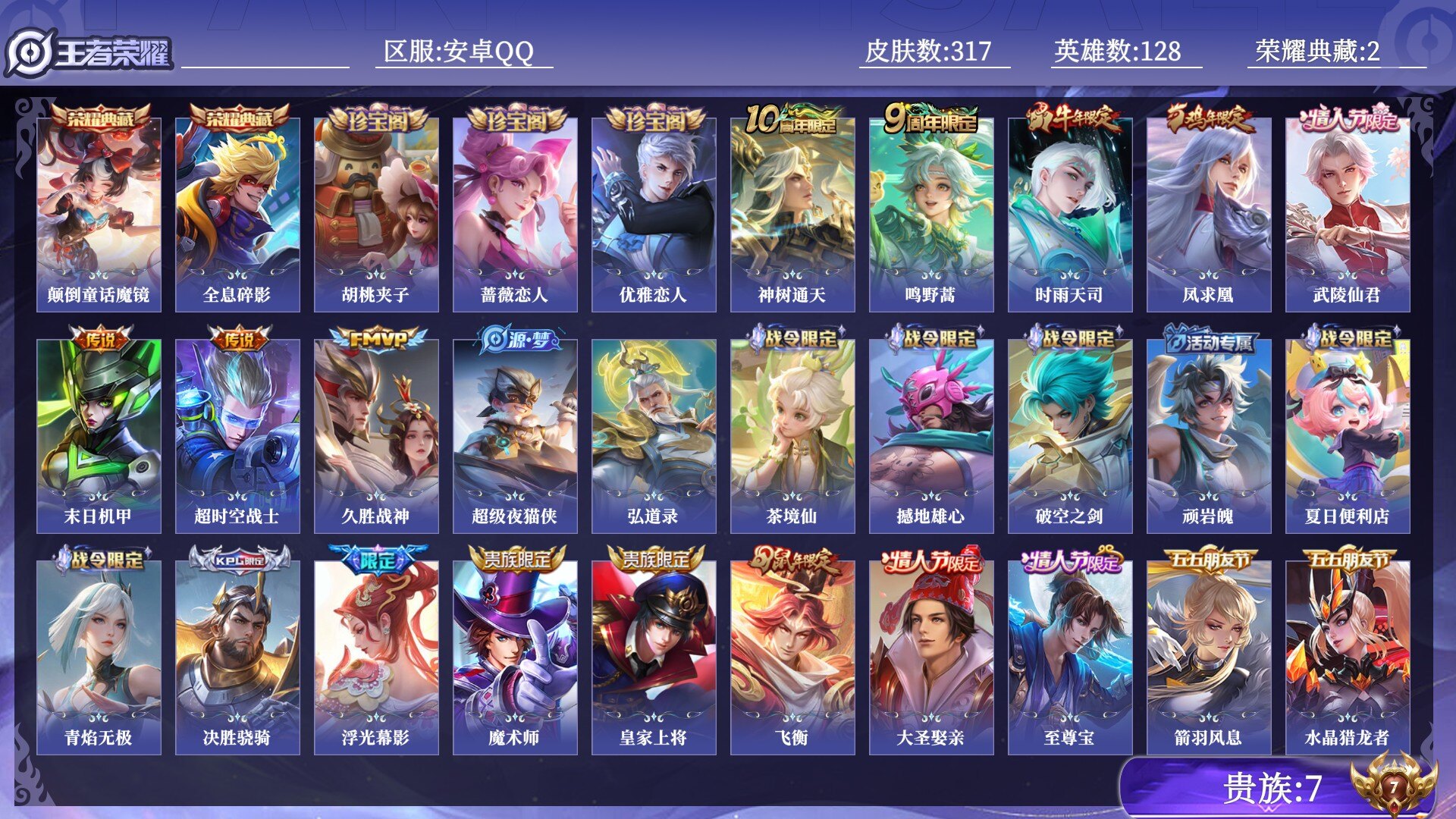 WZQM4477592王者荣耀账号详情图14 WZQM4477592王者荣耀账号详情图14