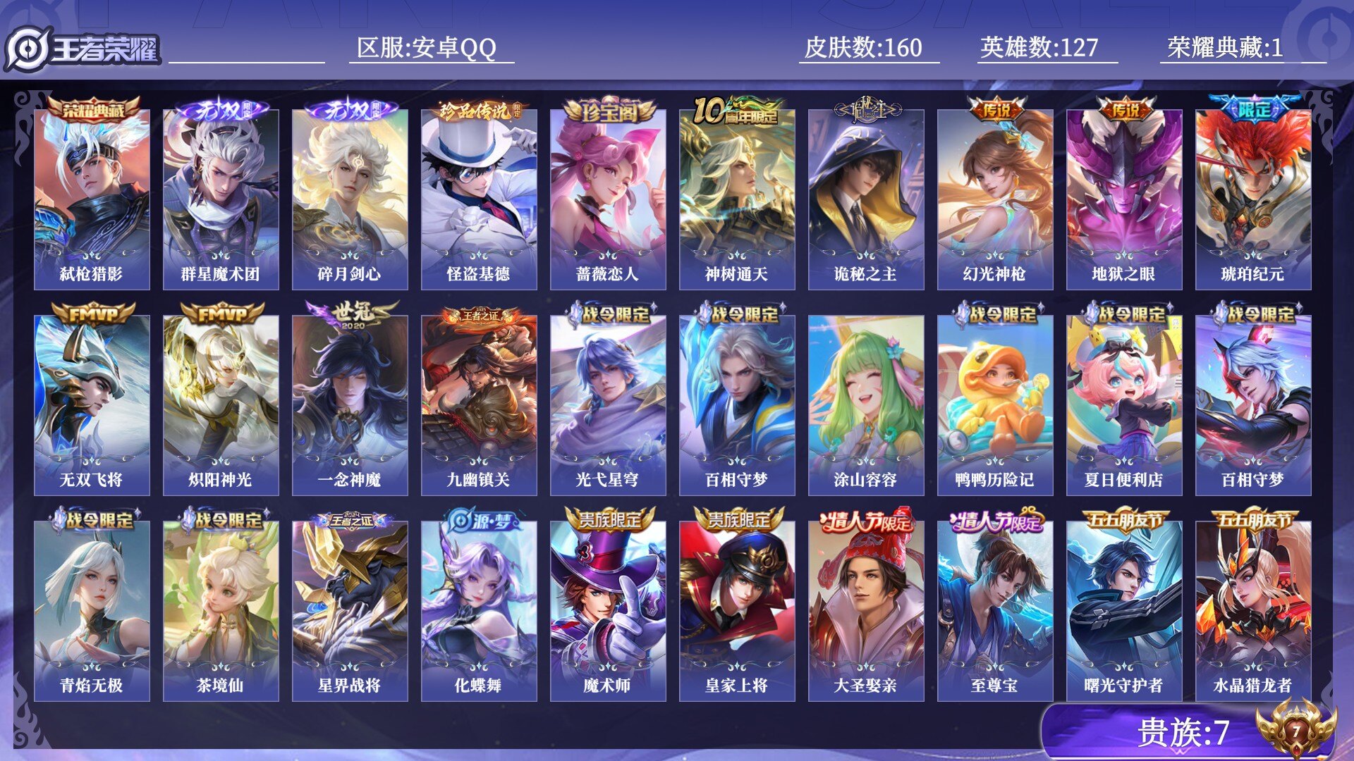 WZQM4461320王者荣耀账号详情图12 WZQM4461320王者荣耀账号详情图12