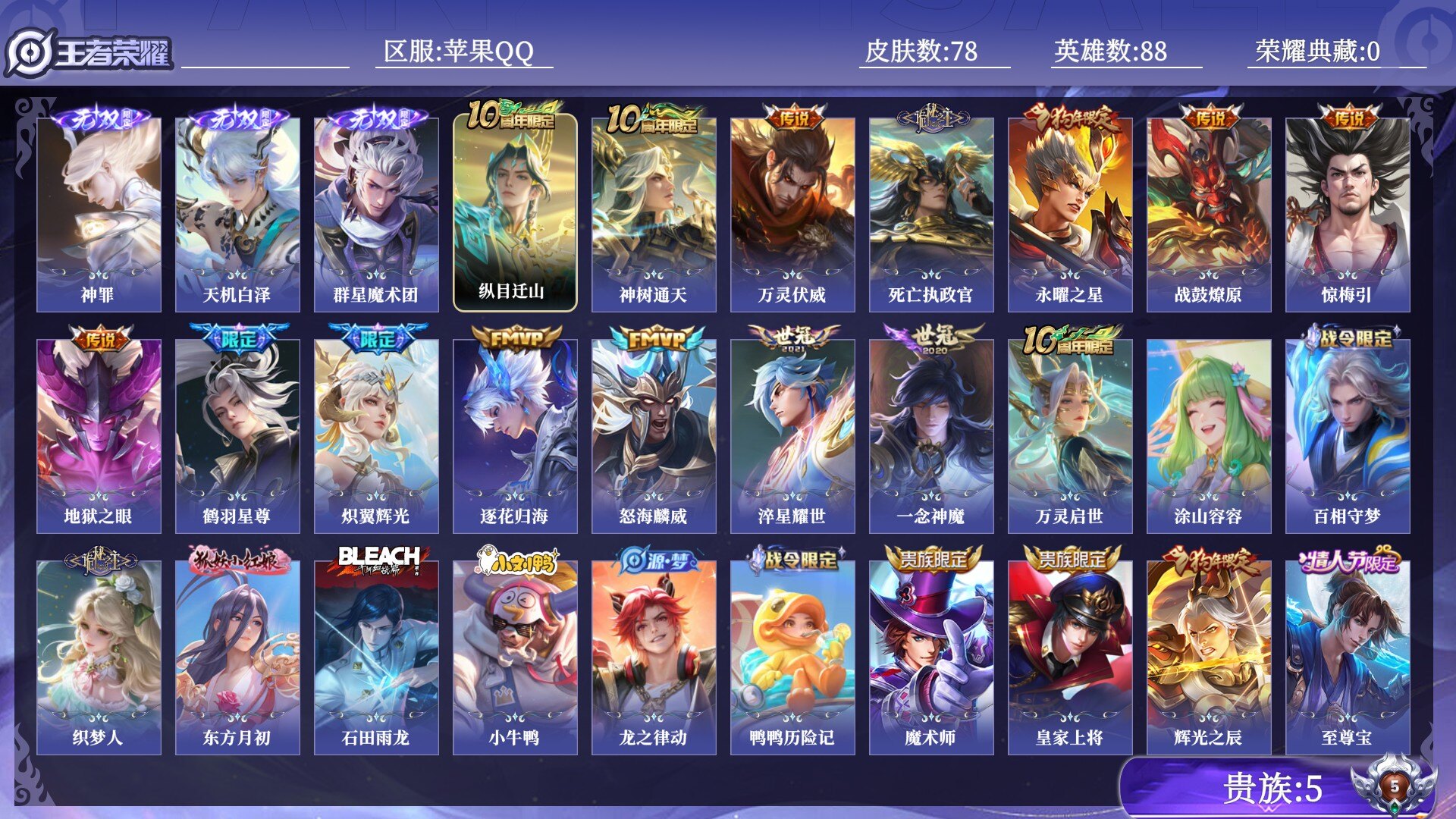 WZQM4467715王者荣耀账号详情图10 WZQM4467715王者荣耀账号详情图10